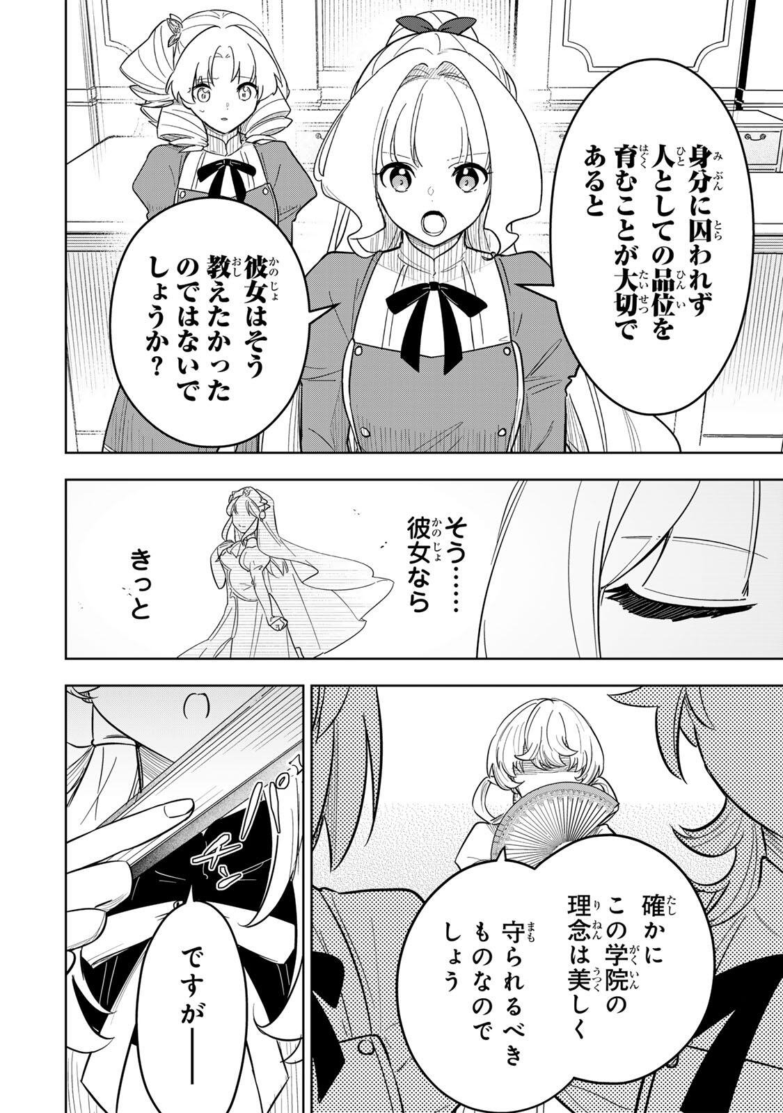 Koujo Tensei ~Densetsu no Daimadoushi, Hime Kishi To Narite Densetsu No Reijou Kishidan Wo Tsukuri Musou Suru~ - Chapter 19 - Page 10