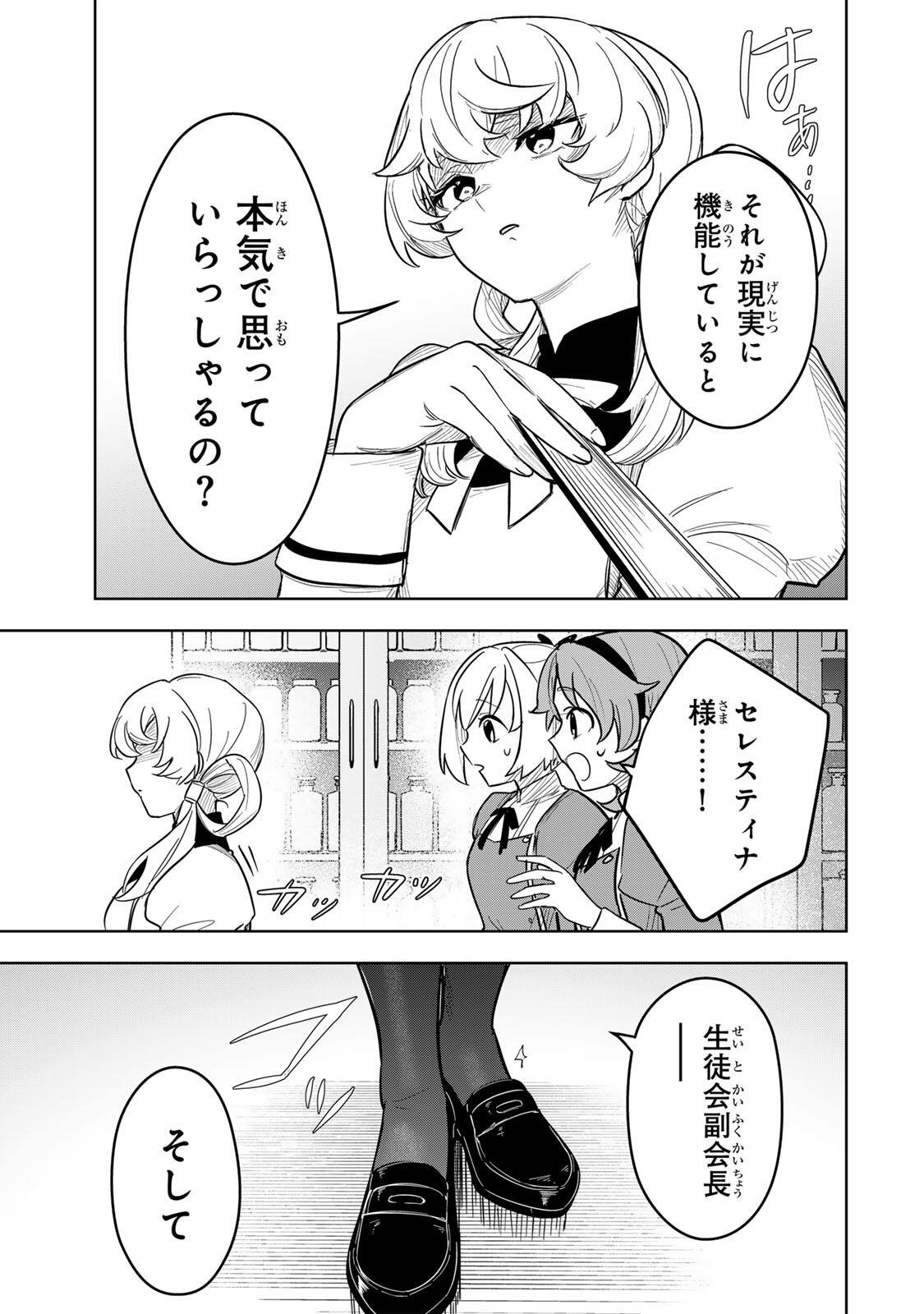 Koujo Tensei ~Densetsu no Daimadoushi, Hime Kishi To Narite Densetsu No Reijou Kishidan Wo Tsukuri Musou Suru~ - Chapter 19 - Page 11