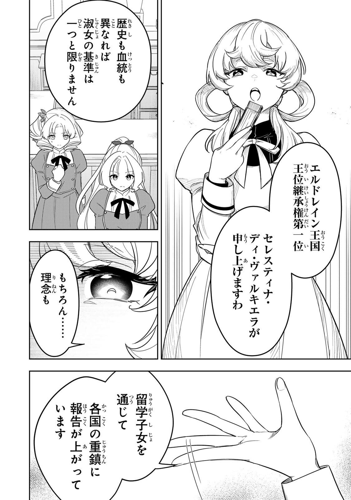 Koujo Tensei ~Densetsu no Daimadoushi, Hime Kishi To Narite Densetsu No Reijou Kishidan Wo Tsukuri Musou Suru~ - Chapter 19 - Page 12