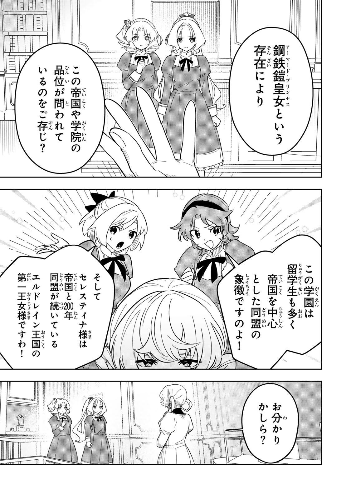 Koujo Tensei ~Densetsu no Daimadoushi, Hime Kishi To Narite Densetsu No Reijou Kishidan Wo Tsukuri Musou Suru~ - Chapter 19 - Page 13