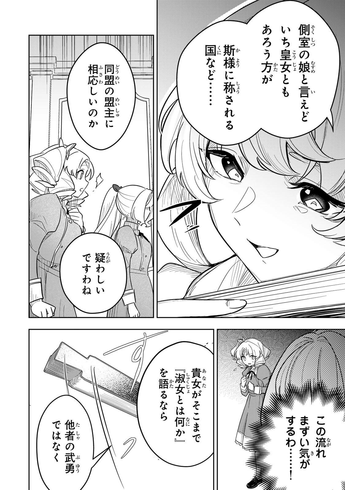 Koujo Tensei ~Densetsu no Daimadoushi, Hime Kishi To Narite Densetsu No Reijou Kishidan Wo Tsukuri Musou Suru~ - Chapter 19 - Page 14