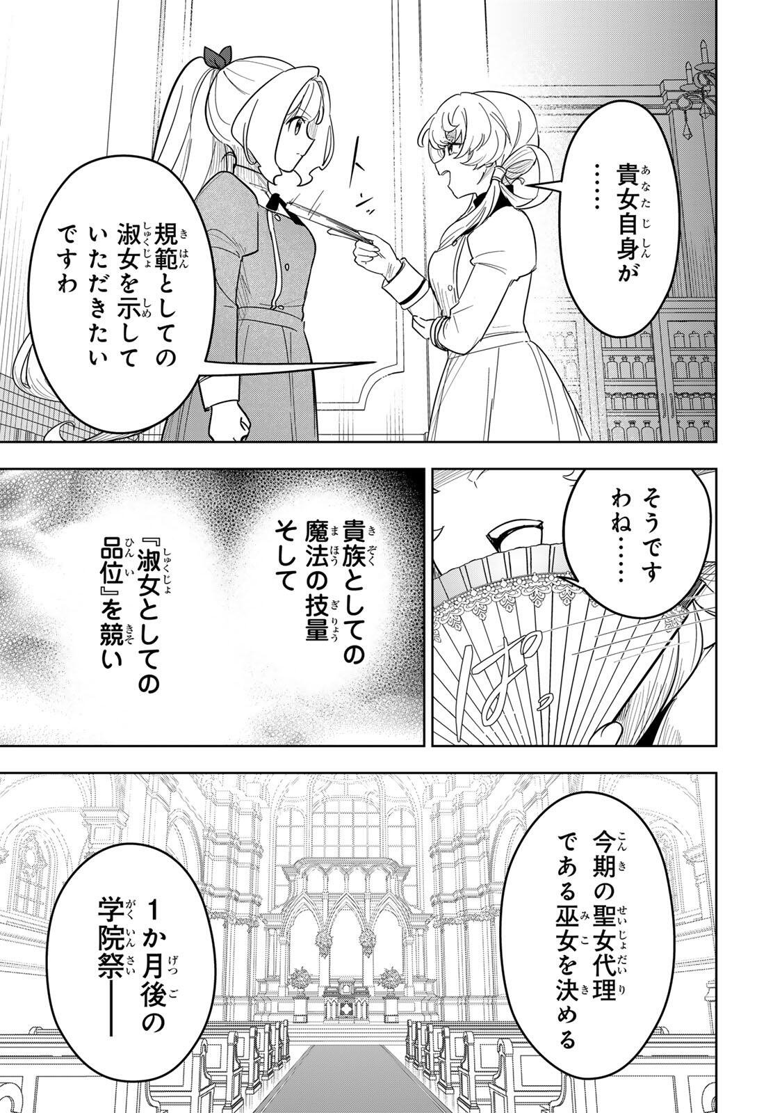 Koujo Tensei ~Densetsu no Daimadoushi, Hime Kishi To Narite Densetsu No Reijou Kishidan Wo Tsukuri Musou Suru~ - Chapter 19 - Page 15