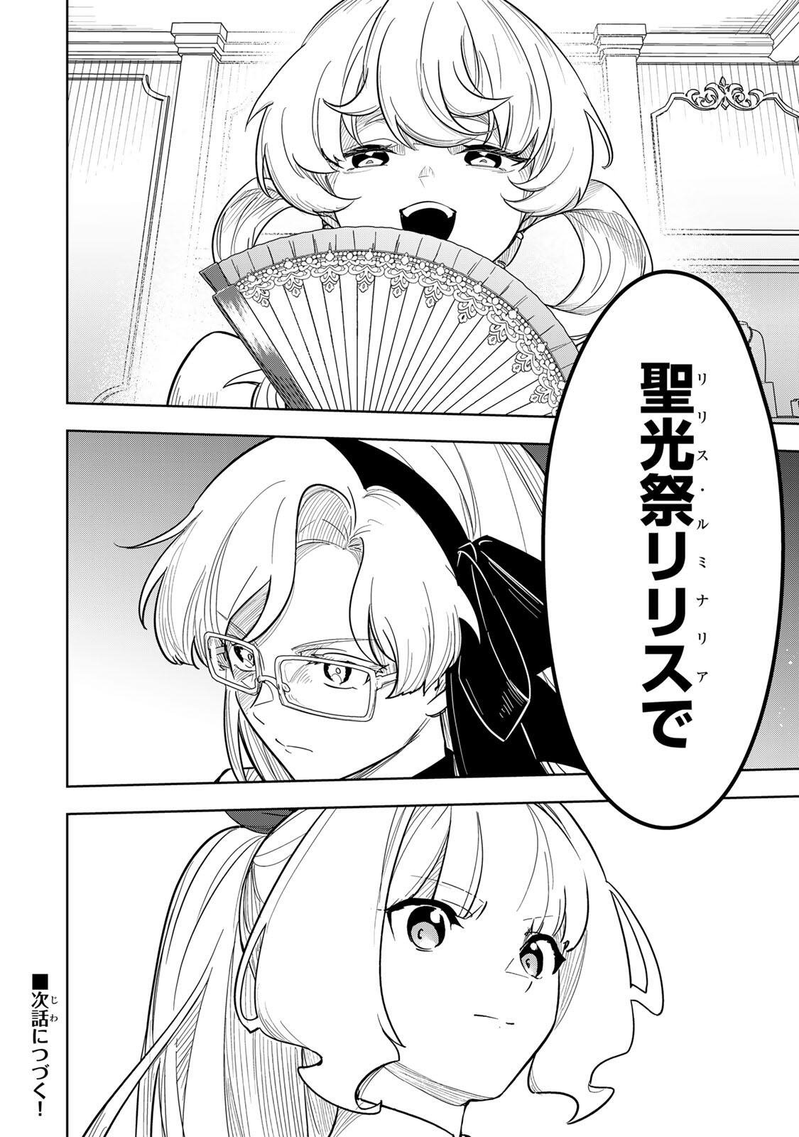 Koujo Tensei ~Densetsu no Daimadoushi, Hime Kishi To Narite Densetsu No Reijou Kishidan Wo Tsukuri Musou Suru~ - Chapter 19 - Page 16