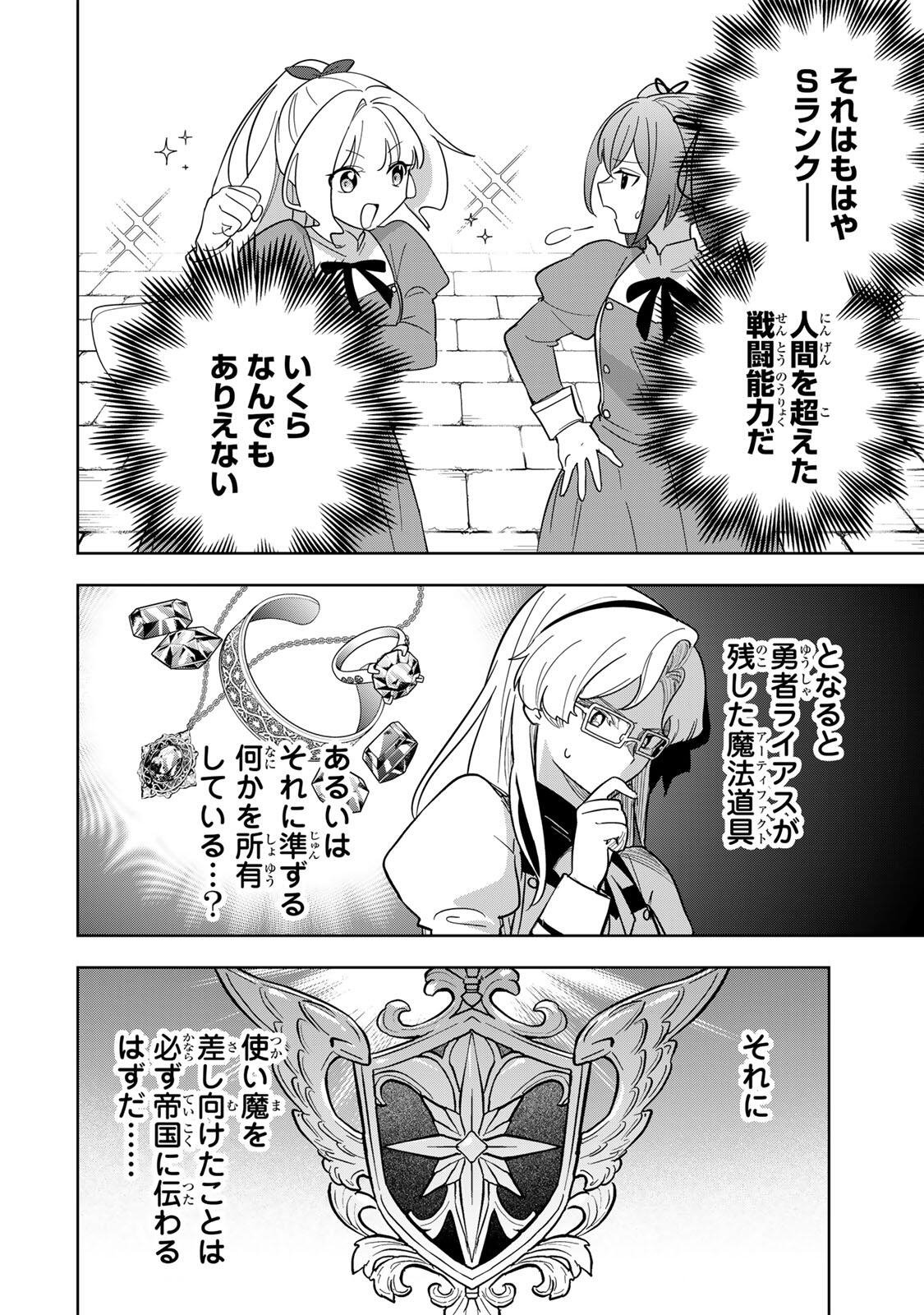 Koujo Tensei ~Densetsu no Daimadoushi, Hime Kishi To Narite Densetsu No Reijou Kishidan Wo Tsukuri Musou Suru~ - Chapter 19 - Page 2