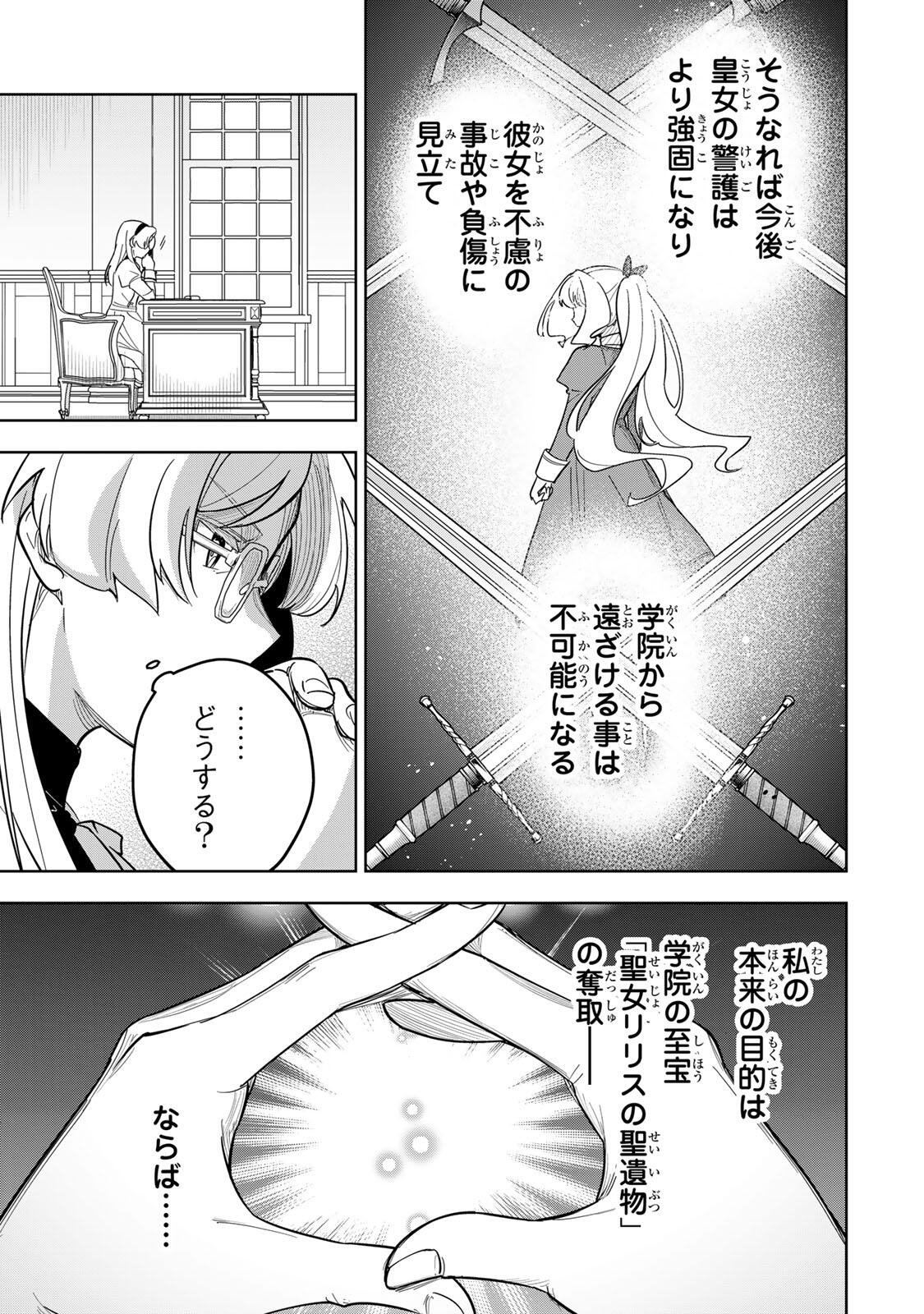 Koujo Tensei ~Densetsu no Daimadoushi, Hime Kishi To Narite Densetsu No Reijou Kishidan Wo Tsukuri Musou Suru~ - Chapter 19 - Page 3