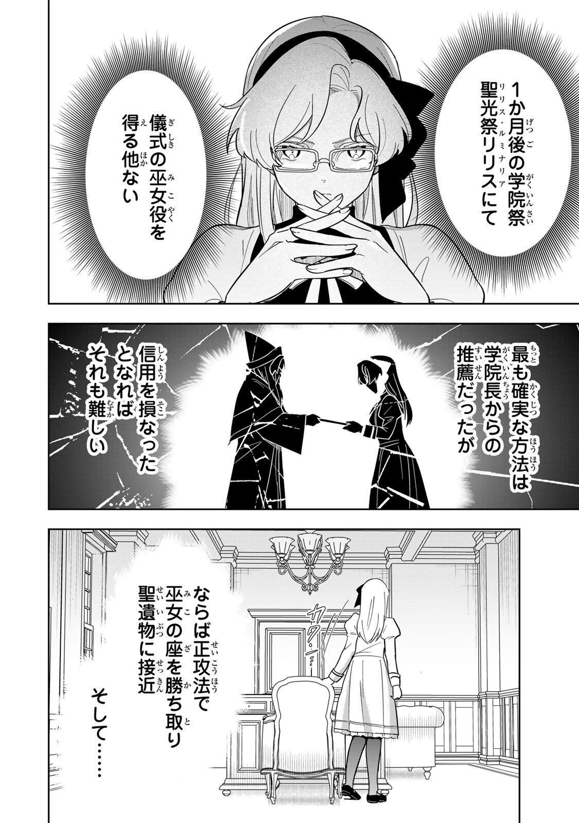 Koujo Tensei ~Densetsu no Daimadoushi, Hime Kishi To Narite Densetsu No Reijou Kishidan Wo Tsukuri Musou Suru~ - Chapter 19 - Page 4