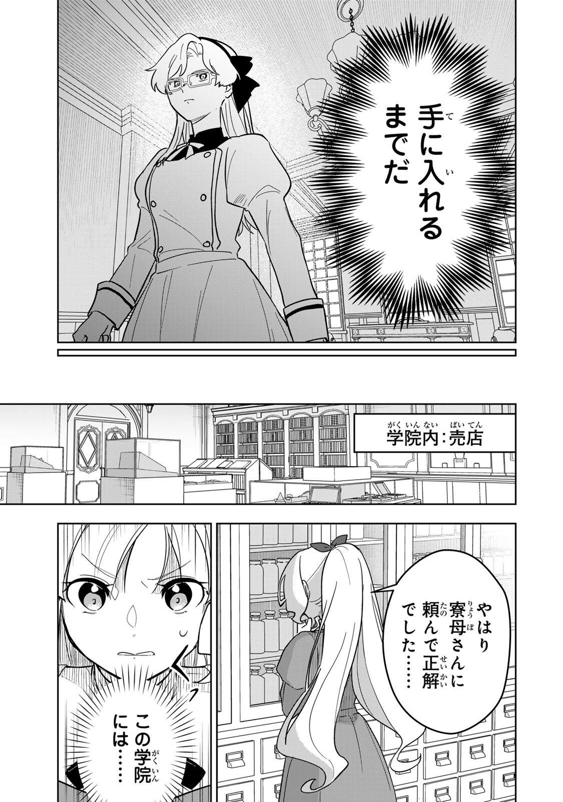Koujo Tensei ~Densetsu no Daimadoushi, Hime Kishi To Narite Densetsu No Reijou Kishidan Wo Tsukuri Musou Suru~ - Chapter 19 - Page 5