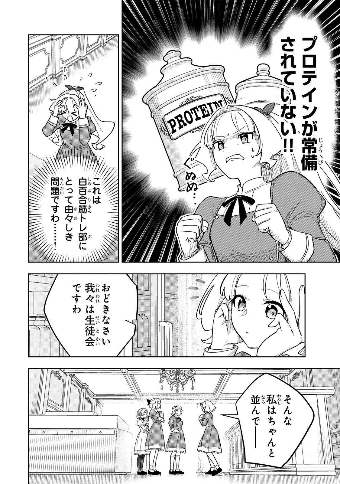 Koujo Tensei ~Densetsu no Daimadoushi, Hime Kishi To Narite Densetsu No Reijou Kishidan Wo Tsukuri Musou Suru~ - Chapter 19 - Page 6