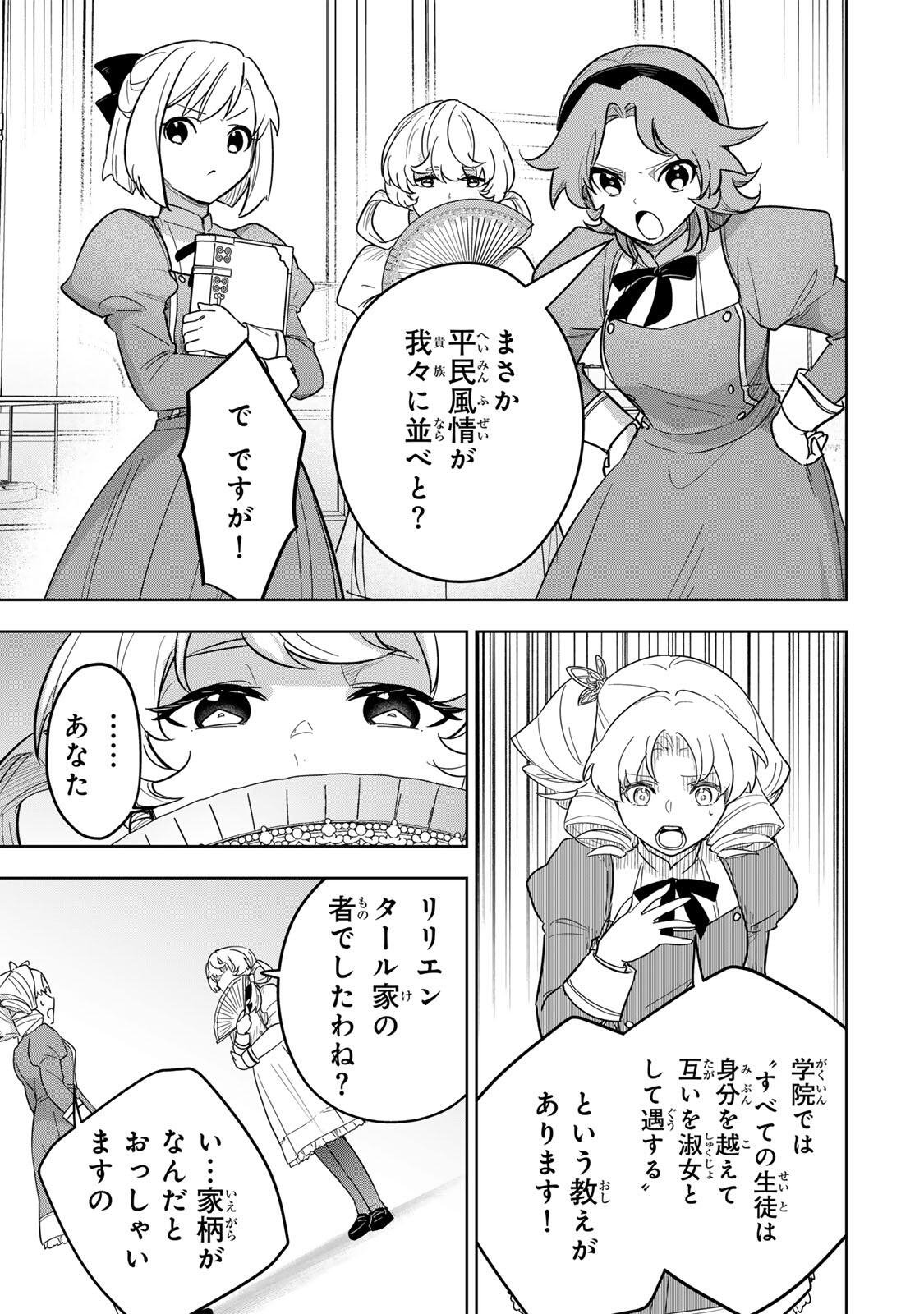 Koujo Tensei ~Densetsu no Daimadoushi, Hime Kishi To Narite Densetsu No Reijou Kishidan Wo Tsukuri Musou Suru~ - Chapter 19 - Page 7