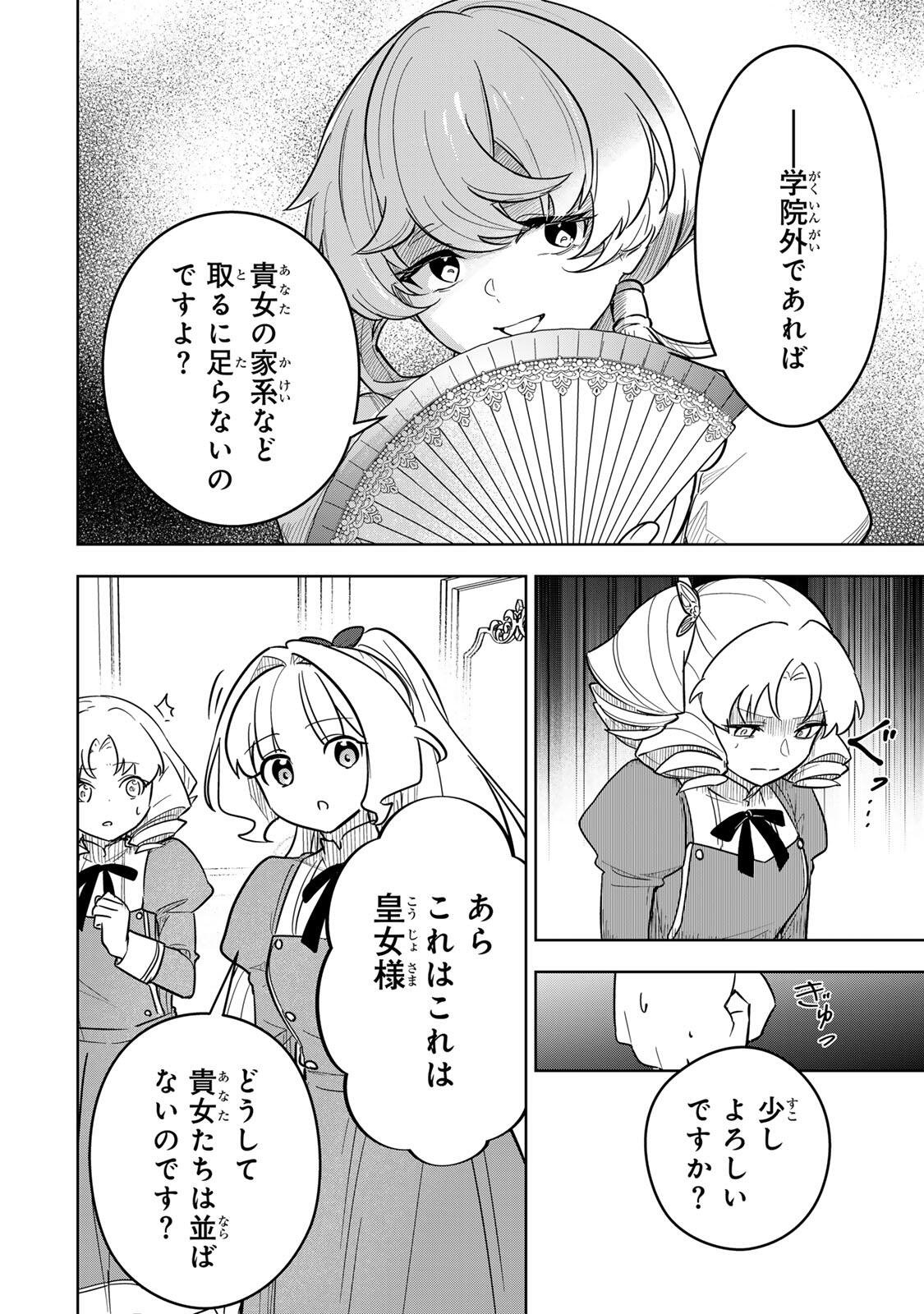 Koujo Tensei ~Densetsu no Daimadoushi, Hime Kishi To Narite Densetsu No Reijou Kishidan Wo Tsukuri Musou Suru~ - Chapter 19 - Page 8