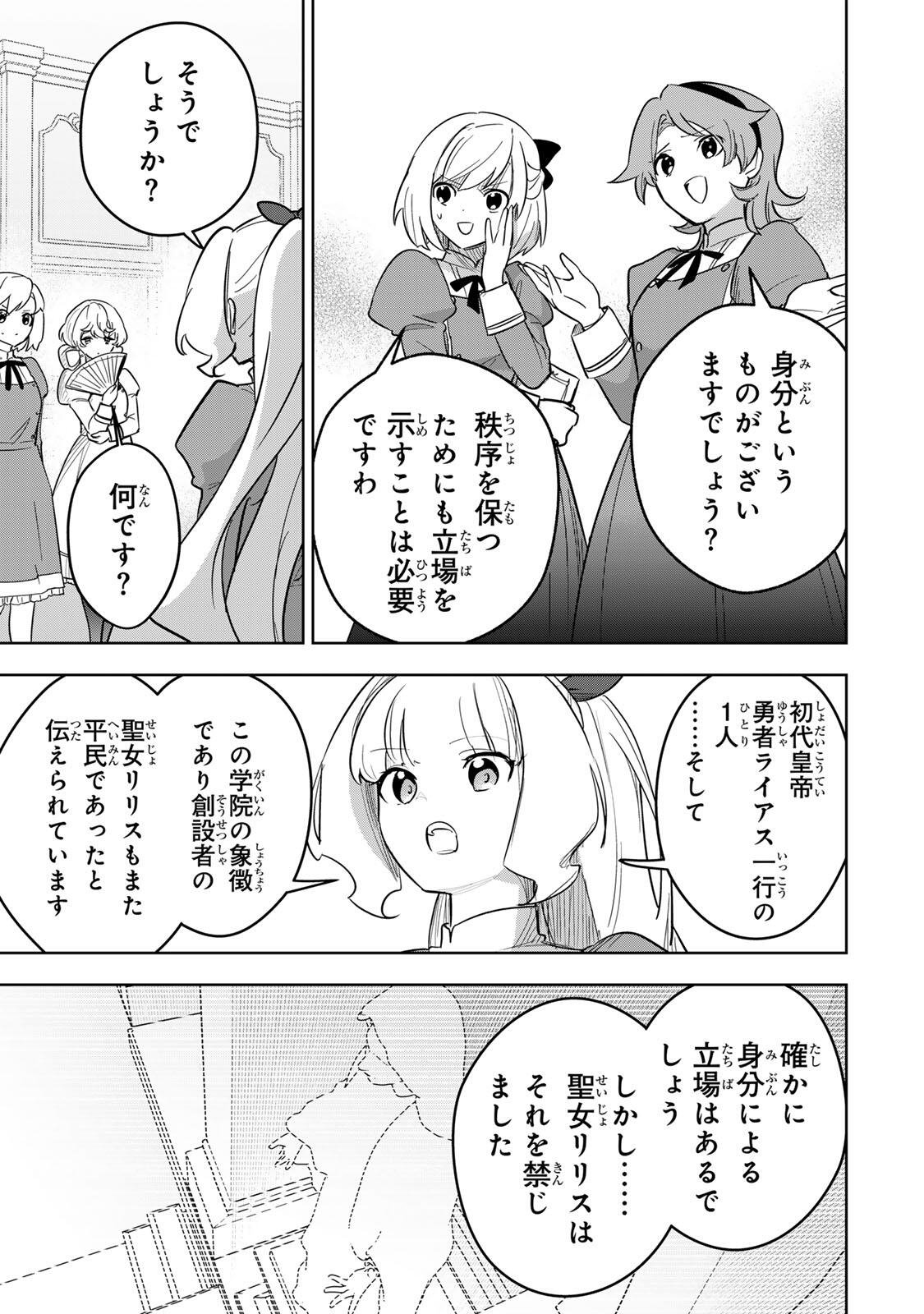 Koujo Tensei ~Densetsu no Daimadoushi, Hime Kishi To Narite Densetsu No Reijou Kishidan Wo Tsukuri Musou Suru~ - Chapter 19 - Page 9
