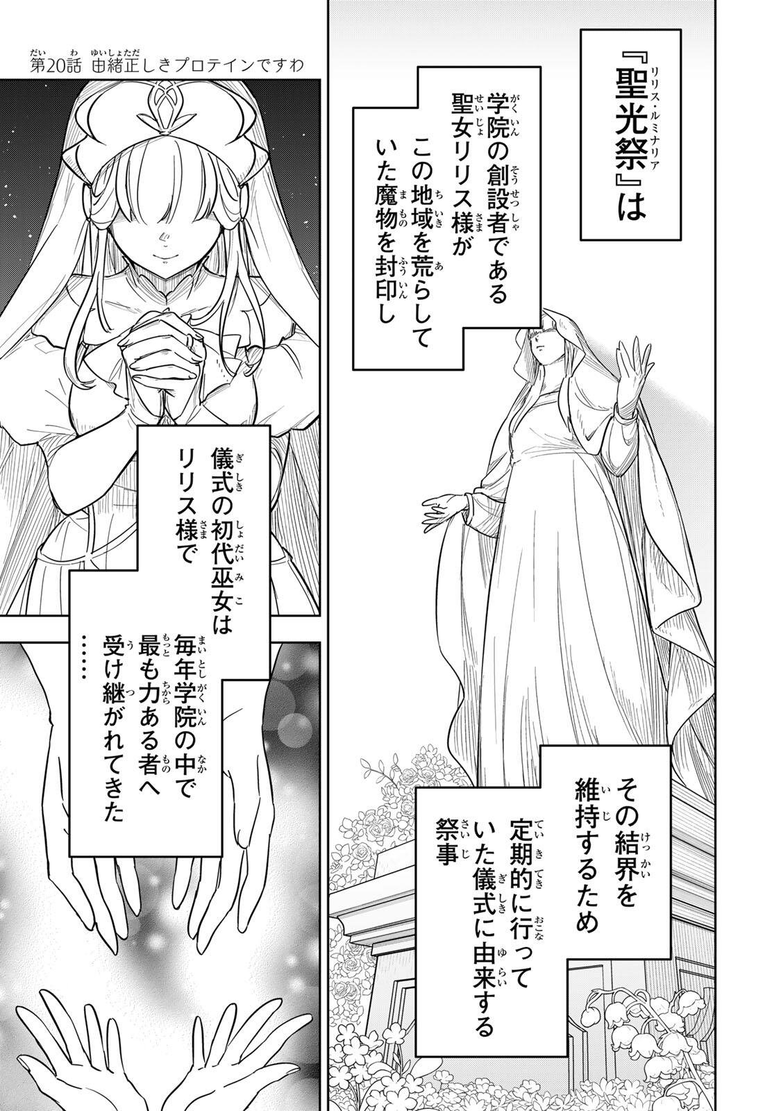 Koujo Tensei ~Densetsu no Daimadoushi, Hime Kishi To Narite Densetsu No Reijou Kishidan Wo Tsukuri Musou Suru~ - Chapter 20 - Page 1