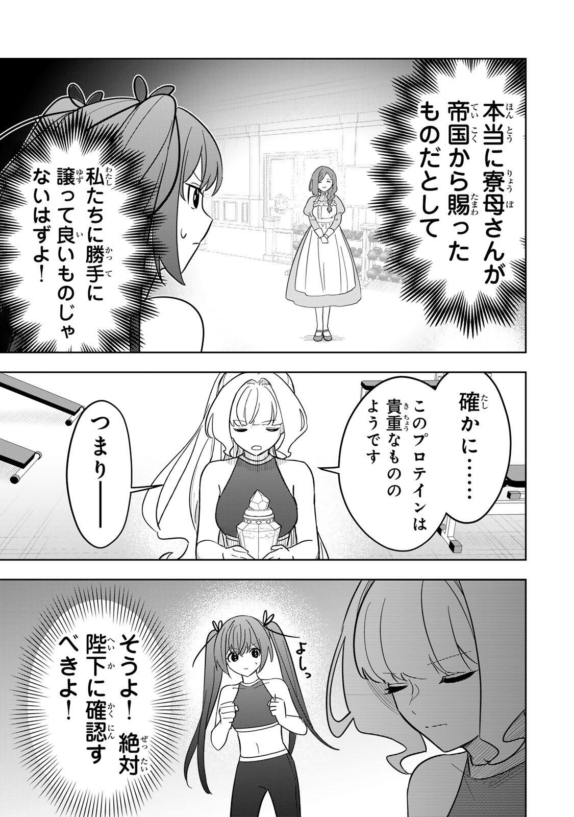 Koujo Tensei ~Densetsu no Daimadoushi, Hime Kishi To Narite Densetsu No Reijou Kishidan Wo Tsukuri Musou Suru~ - Chapter 20 - Page 11