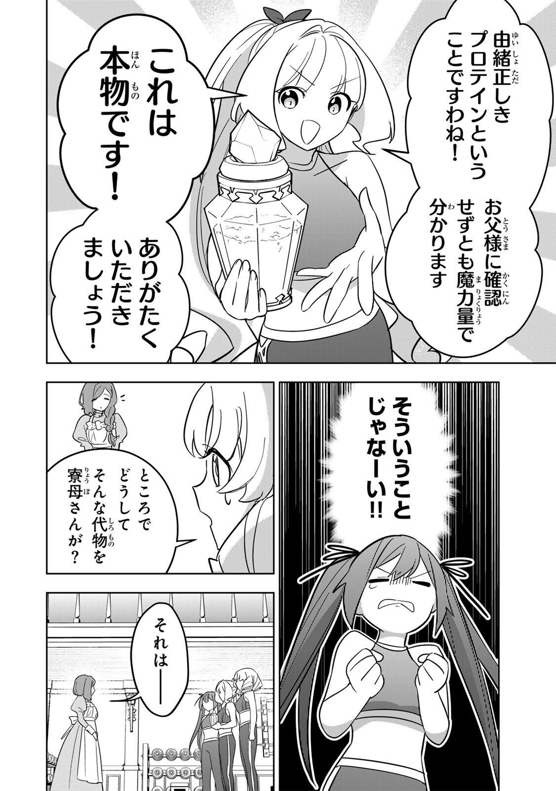 Koujo Tensei ~Densetsu no Daimadoushi, Hime Kishi To Narite Densetsu No Reijou Kishidan Wo Tsukuri Musou Suru~ - Chapter 20 - Page 12
