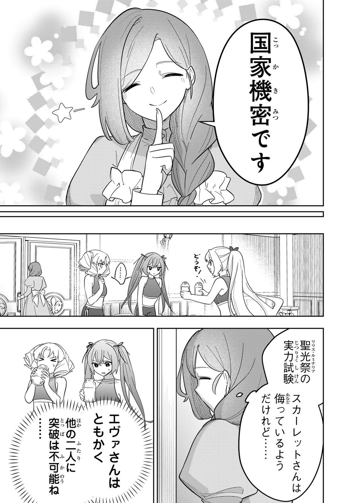 Koujo Tensei ~Densetsu no Daimadoushi, Hime Kishi To Narite Densetsu No Reijou Kishidan Wo Tsukuri Musou Suru~ - Chapter 20 - Page 13