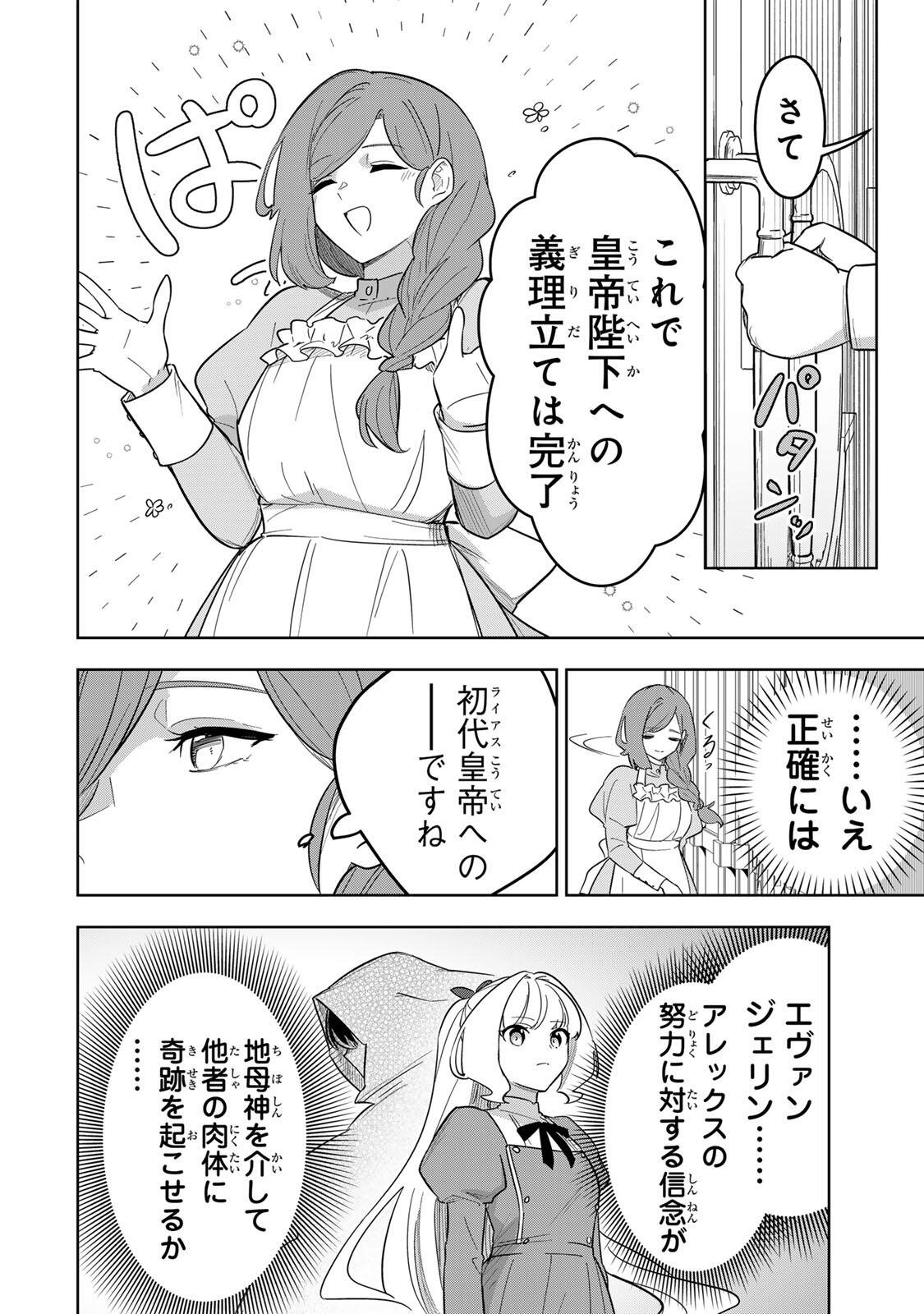 Koujo Tensei ~Densetsu no Daimadoushi, Hime Kishi To Narite Densetsu No Reijou Kishidan Wo Tsukuri Musou Suru~ - Chapter 20 - Page 14