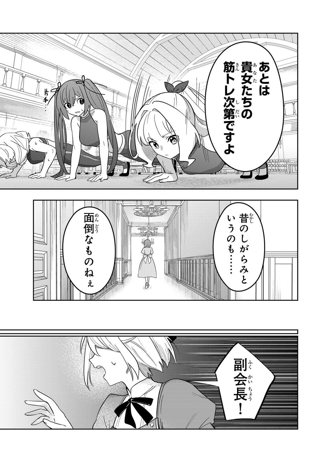 Koujo Tensei ~Densetsu no Daimadoushi, Hime Kishi To Narite Densetsu No Reijou Kishidan Wo Tsukuri Musou Suru~ - Chapter 20 - Page 15