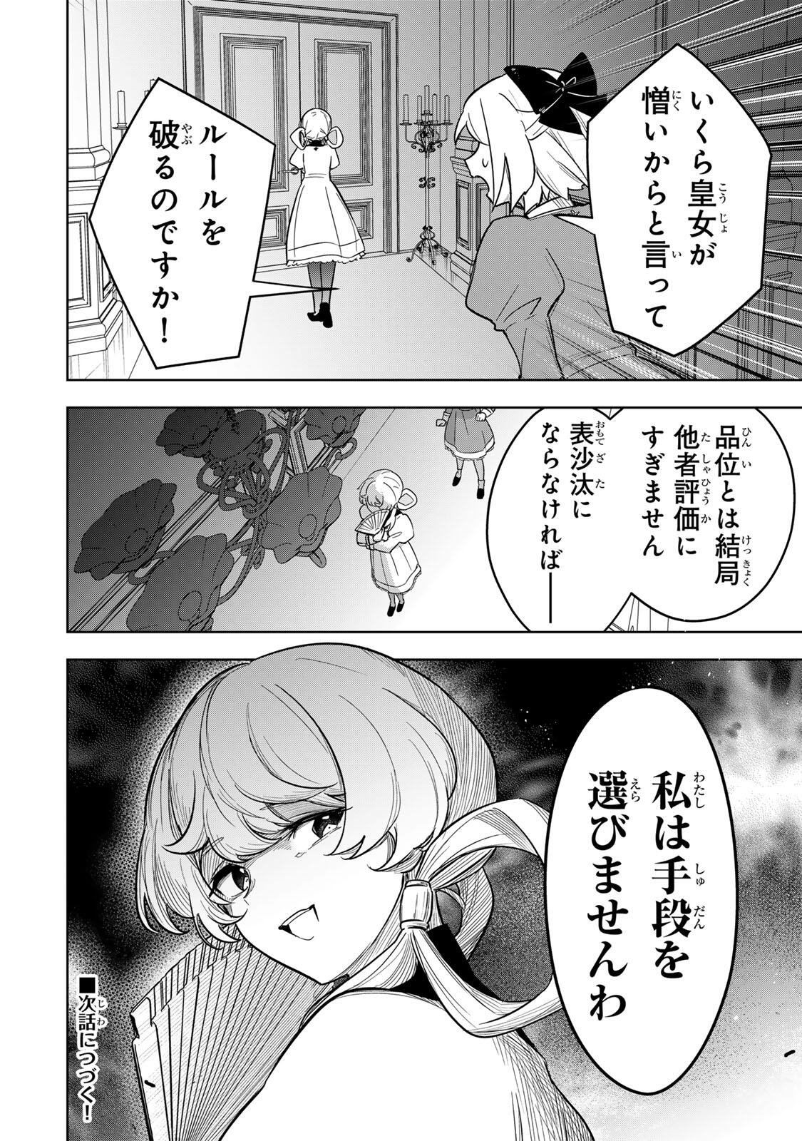 Koujo Tensei ~Densetsu no Daimadoushi, Hime Kishi To Narite Densetsu No Reijou Kishidan Wo Tsukuri Musou Suru~ - Chapter 20 - Page 16