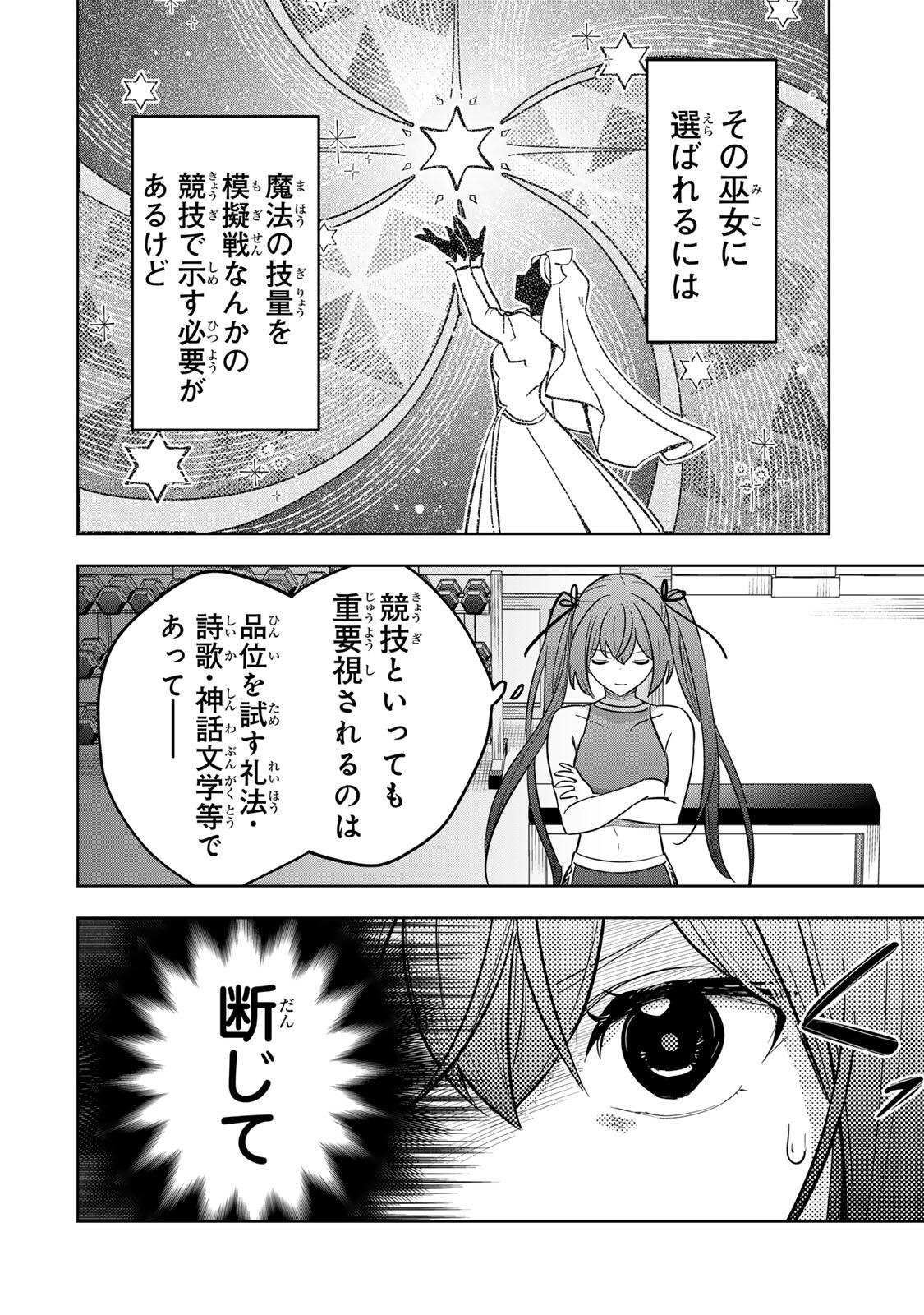 Koujo Tensei ~Densetsu no Daimadoushi, Hime Kishi To Narite Densetsu No Reijou Kishidan Wo Tsukuri Musou Suru~ - Chapter 20 - Page 2