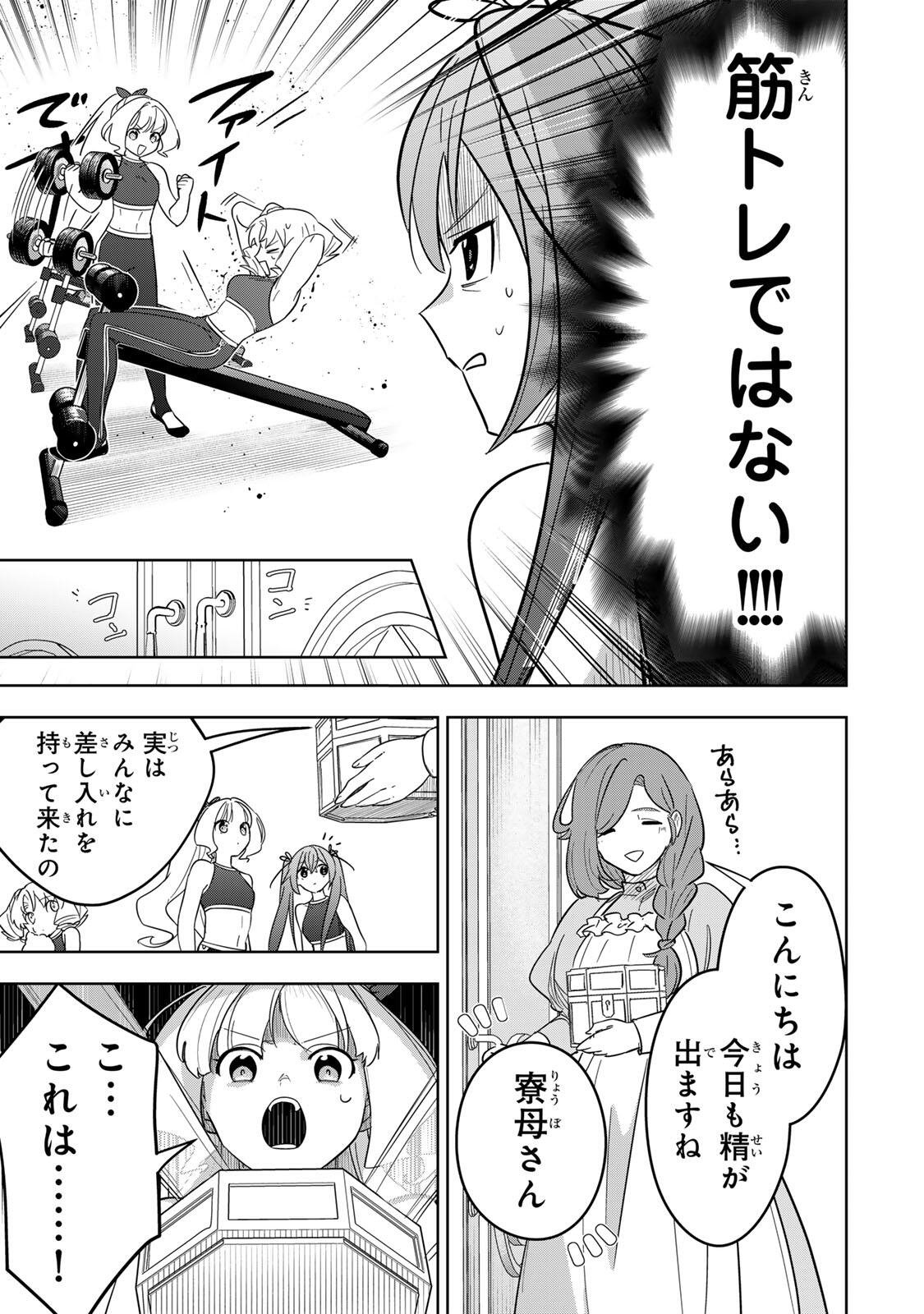 Koujo Tensei ~Densetsu no Daimadoushi, Hime Kishi To Narite Densetsu No Reijou Kishidan Wo Tsukuri Musou Suru~ - Chapter 20 - Page 3