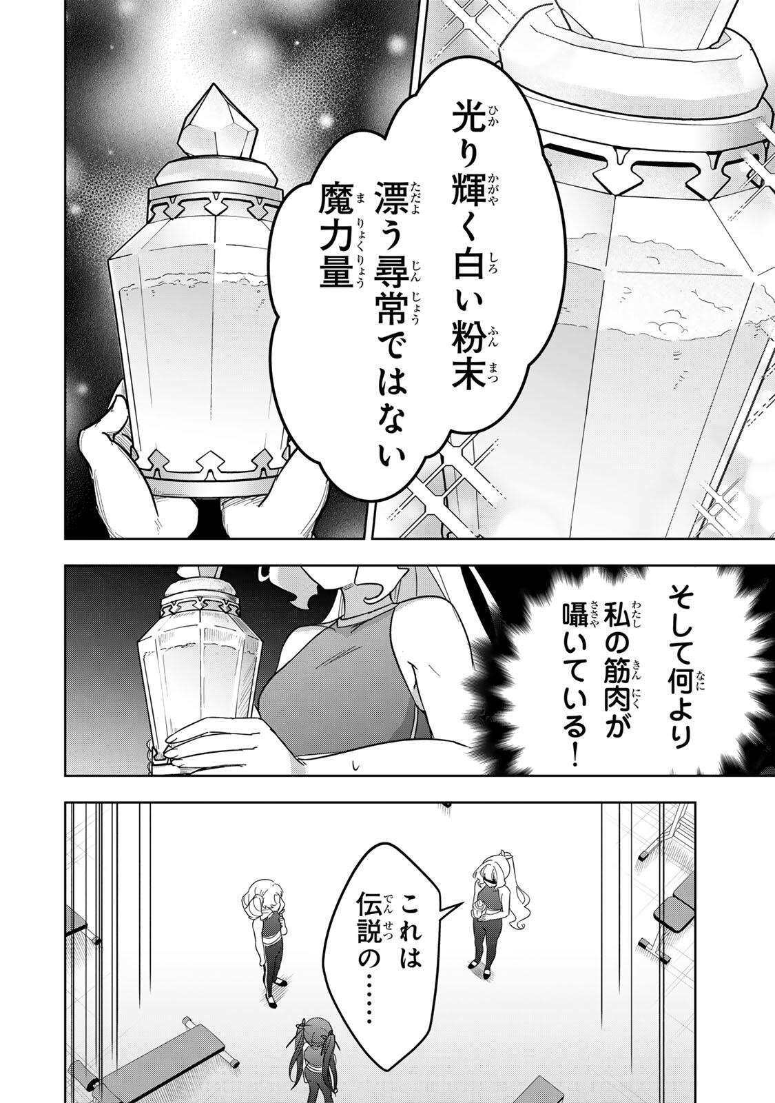 Koujo Tensei ~Densetsu no Daimadoushi, Hime Kishi To Narite Densetsu No Reijou Kishidan Wo Tsukuri Musou Suru~ - Chapter 20 - Page 4