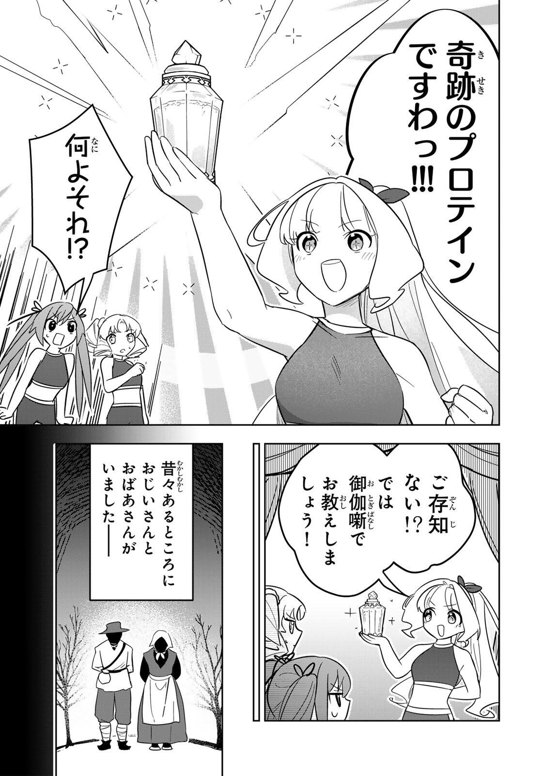 Koujo Tensei ~Densetsu no Daimadoushi, Hime Kishi To Narite Densetsu No Reijou Kishidan Wo Tsukuri Musou Suru~ - Chapter 20 - Page 5