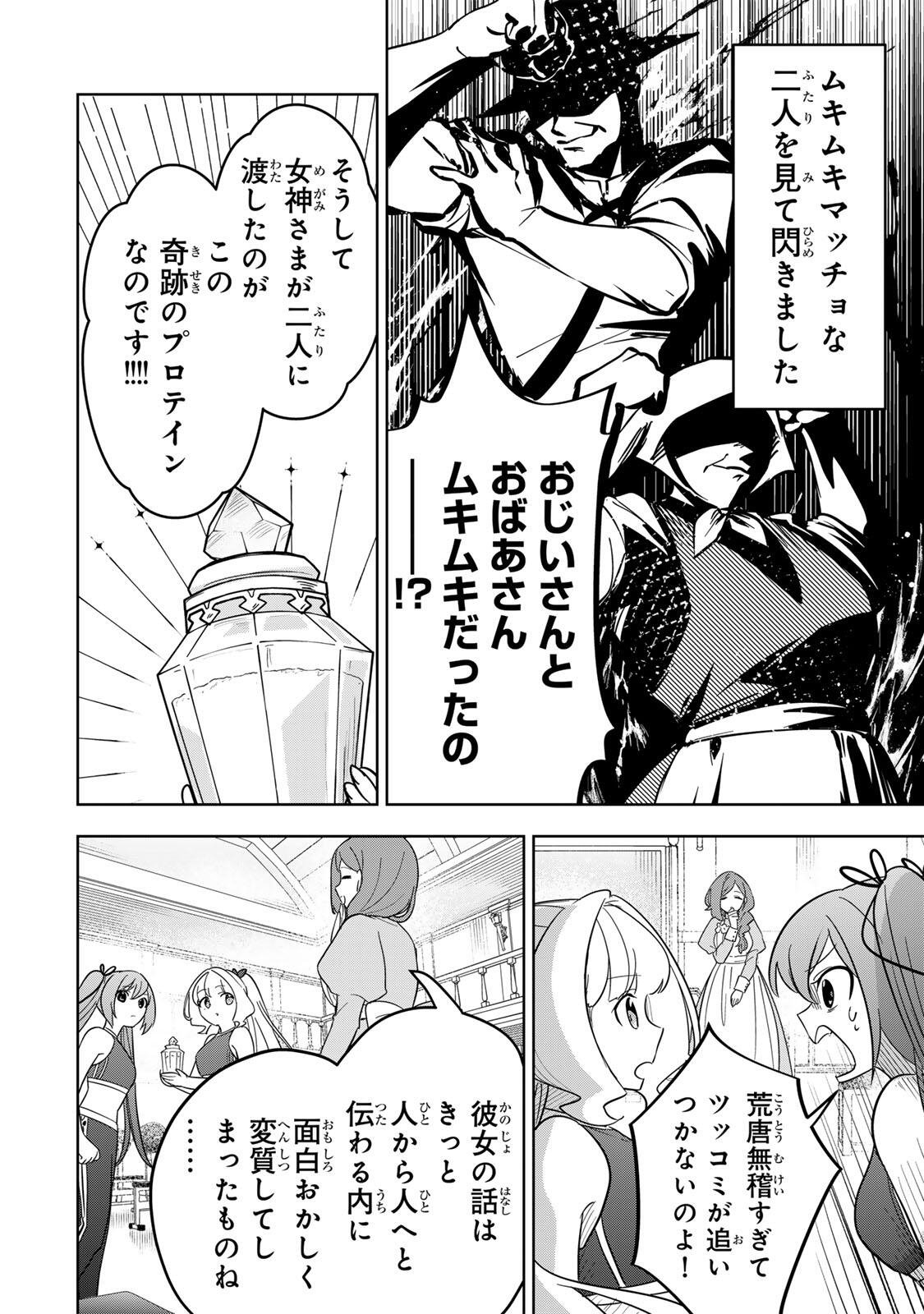 Koujo Tensei ~Densetsu no Daimadoushi, Hime Kishi To Narite Densetsu No Reijou Kishidan Wo Tsukuri Musou Suru~ - Chapter 20 - Page 8