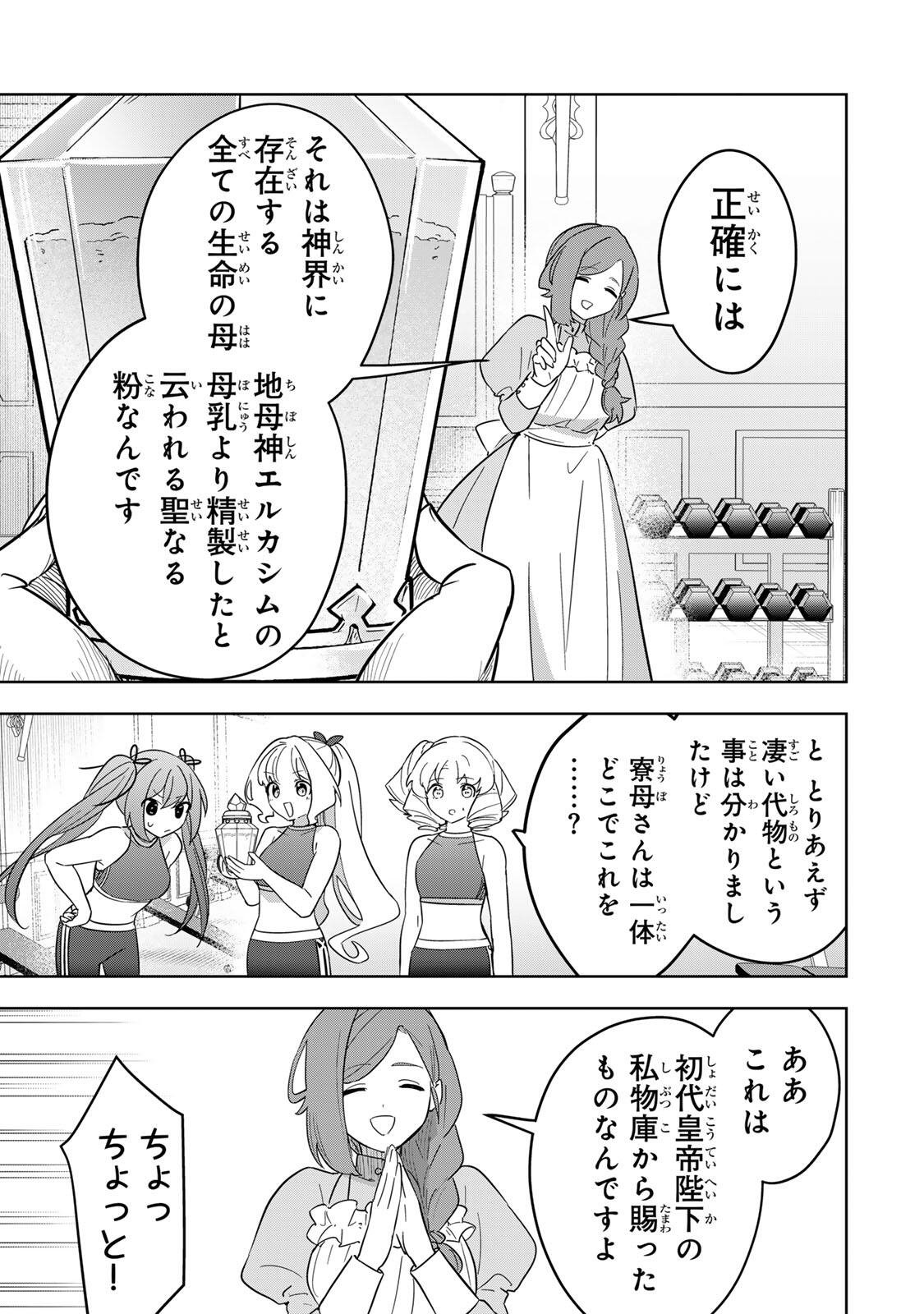 Koujo Tensei ~Densetsu no Daimadoushi, Hime Kishi To Narite Densetsu No Reijou Kishidan Wo Tsukuri Musou Suru~ - Chapter 20 - Page 9