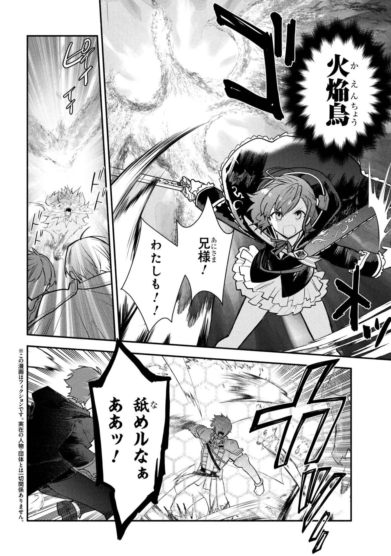 Koujo Denka no Kateikyoushi - Chapter 43 - Page 1
