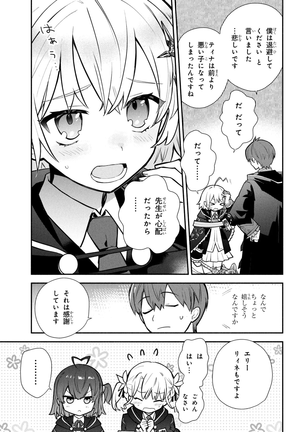 Koujo Denka no Kateikyoushi - Chapter 43 - Page 10
