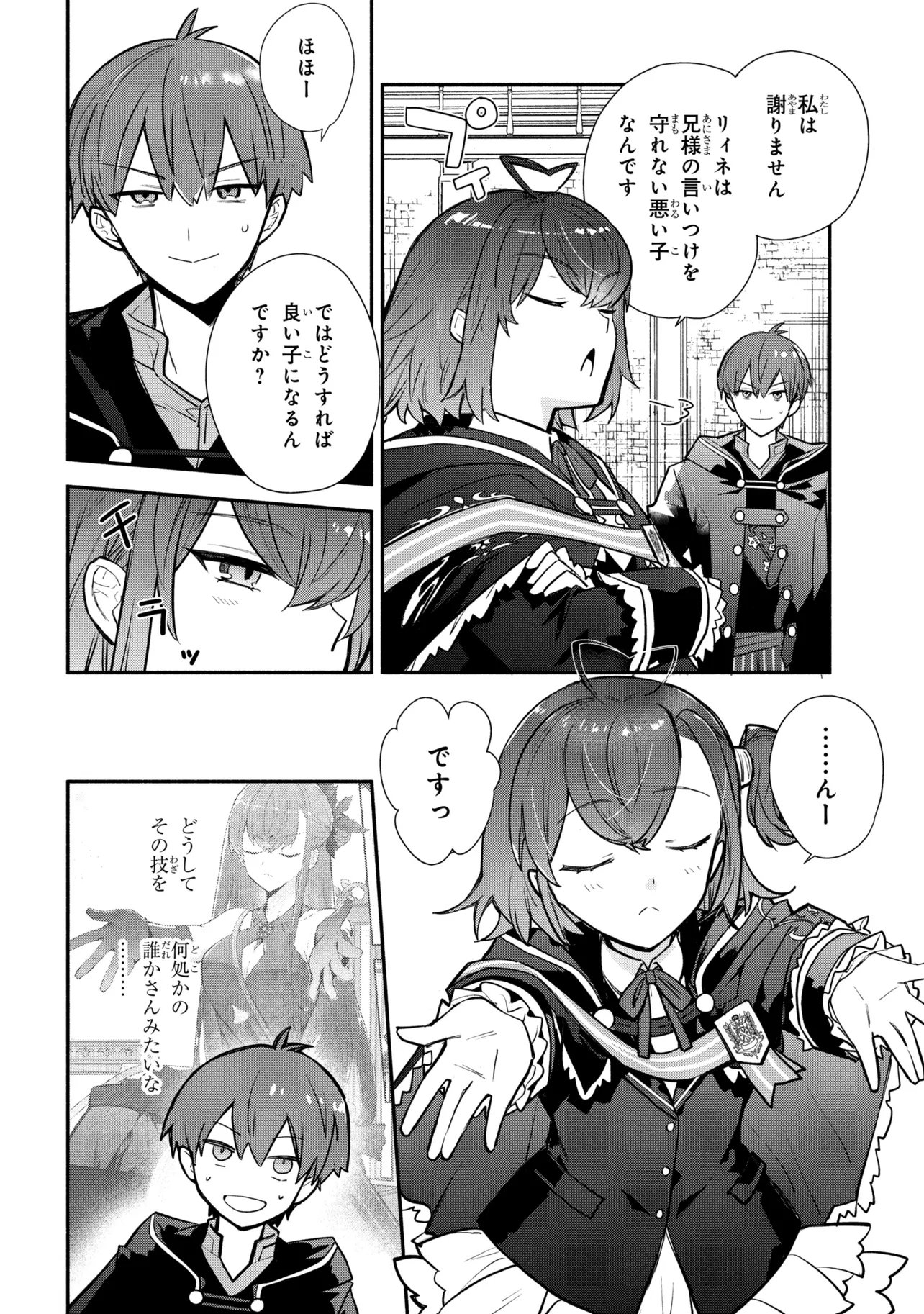Koujo Denka no Kateikyoushi - Chapter 43 - Page 11