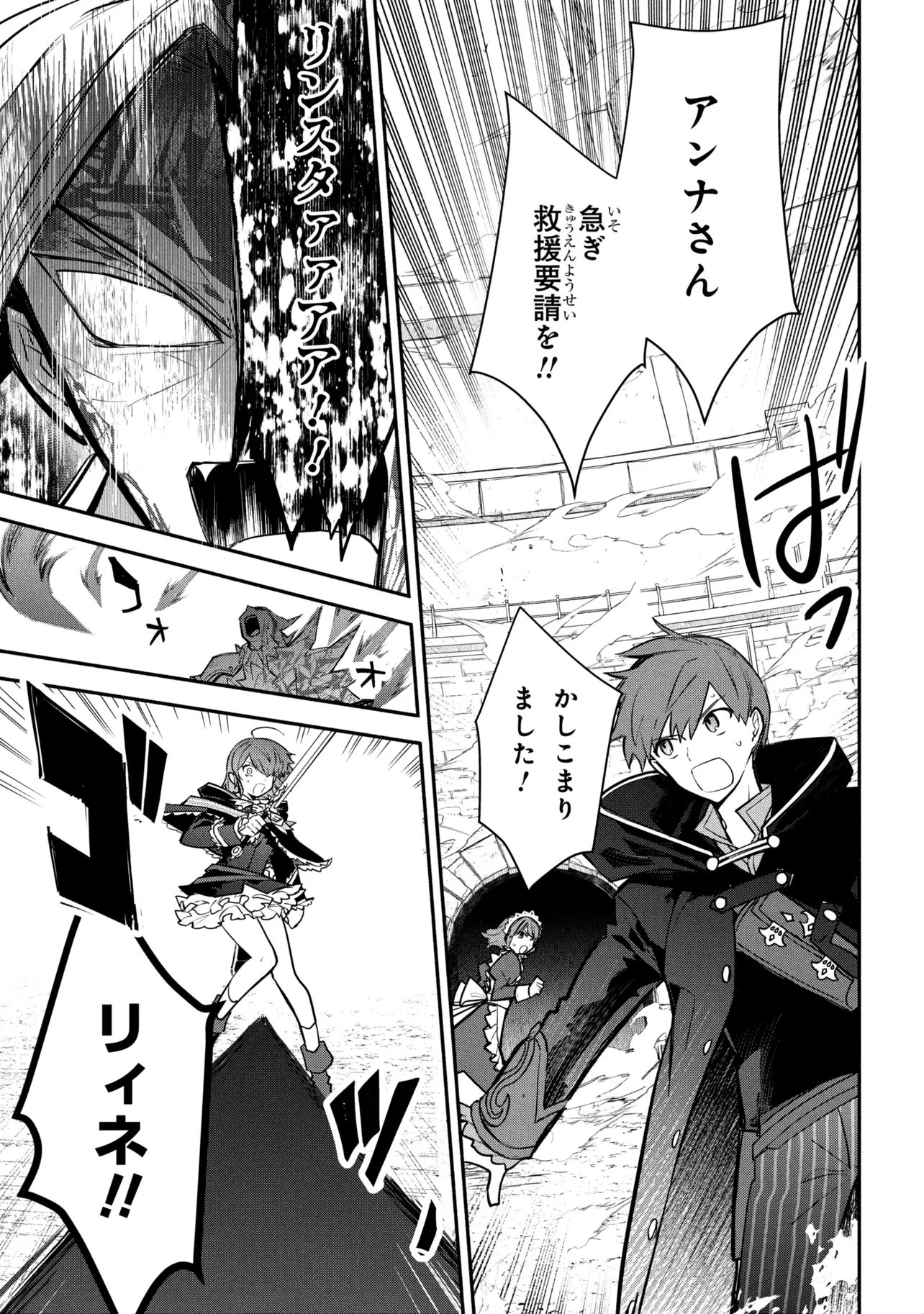 Koujo Denka no Kateikyoushi - Chapter 43 - Page 16