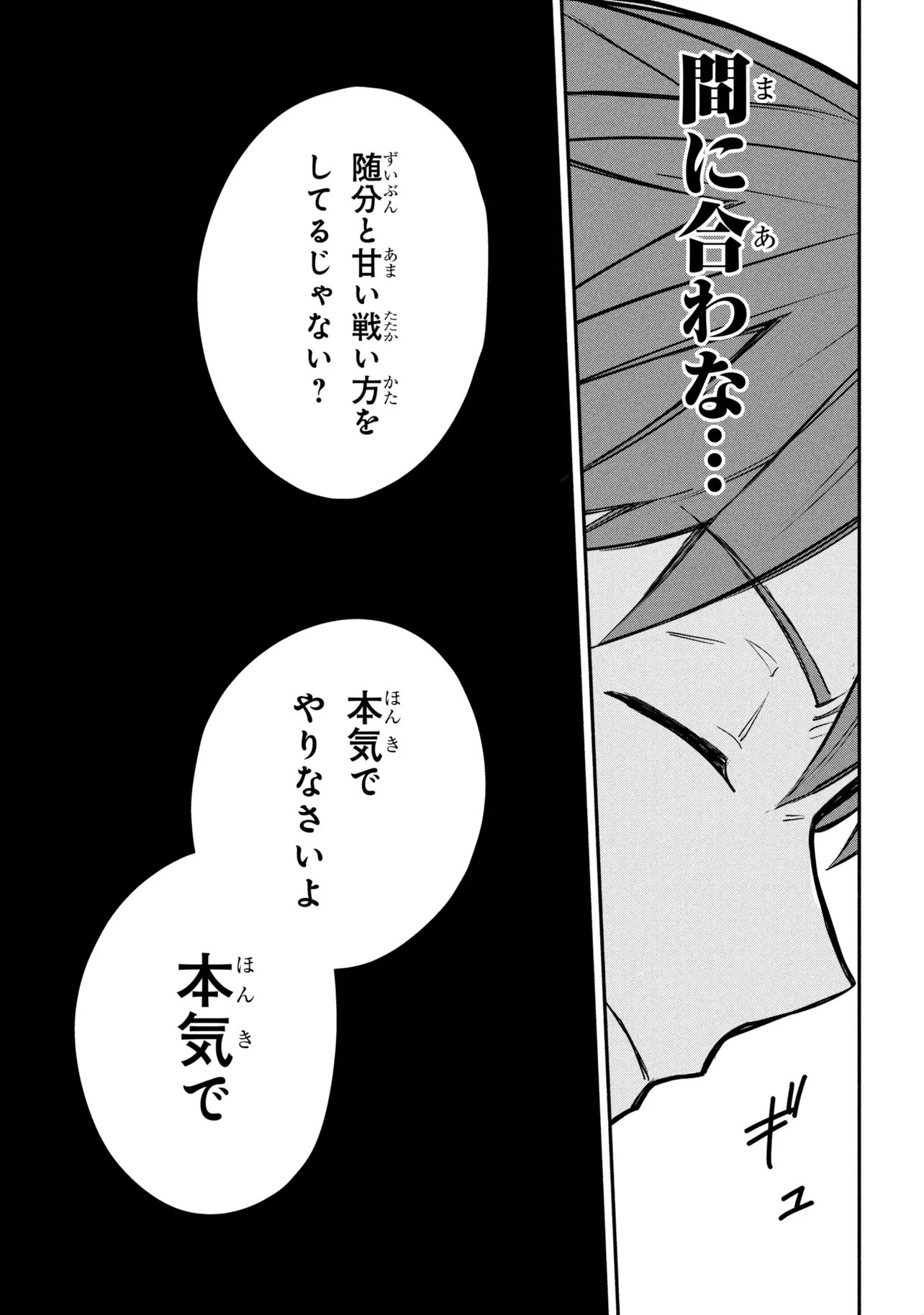 Koujo Denka no Kateikyoushi - Chapter 43 - Page 18