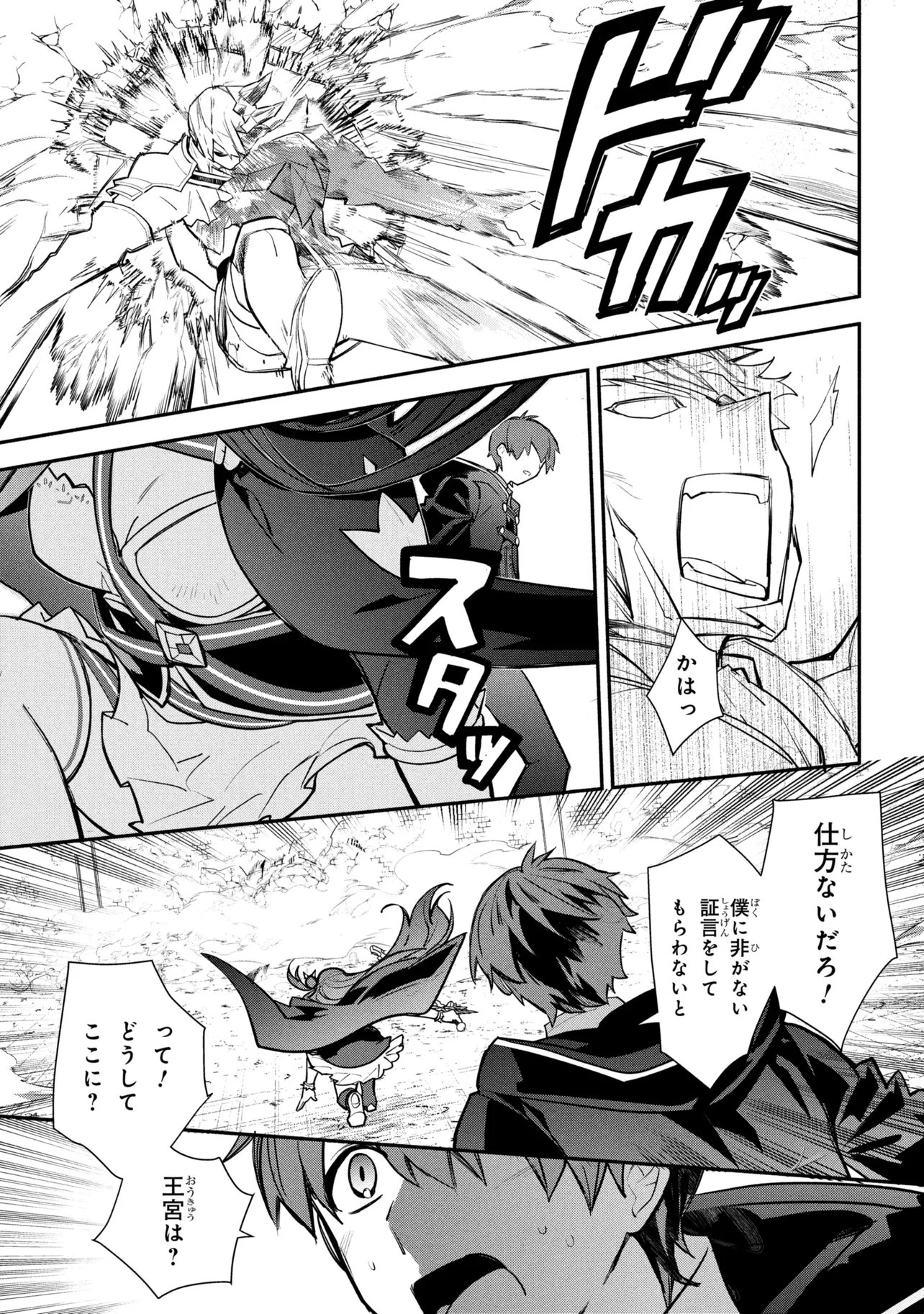 Koujo Denka no Kateikyoushi - Chapter 43 - Page 20