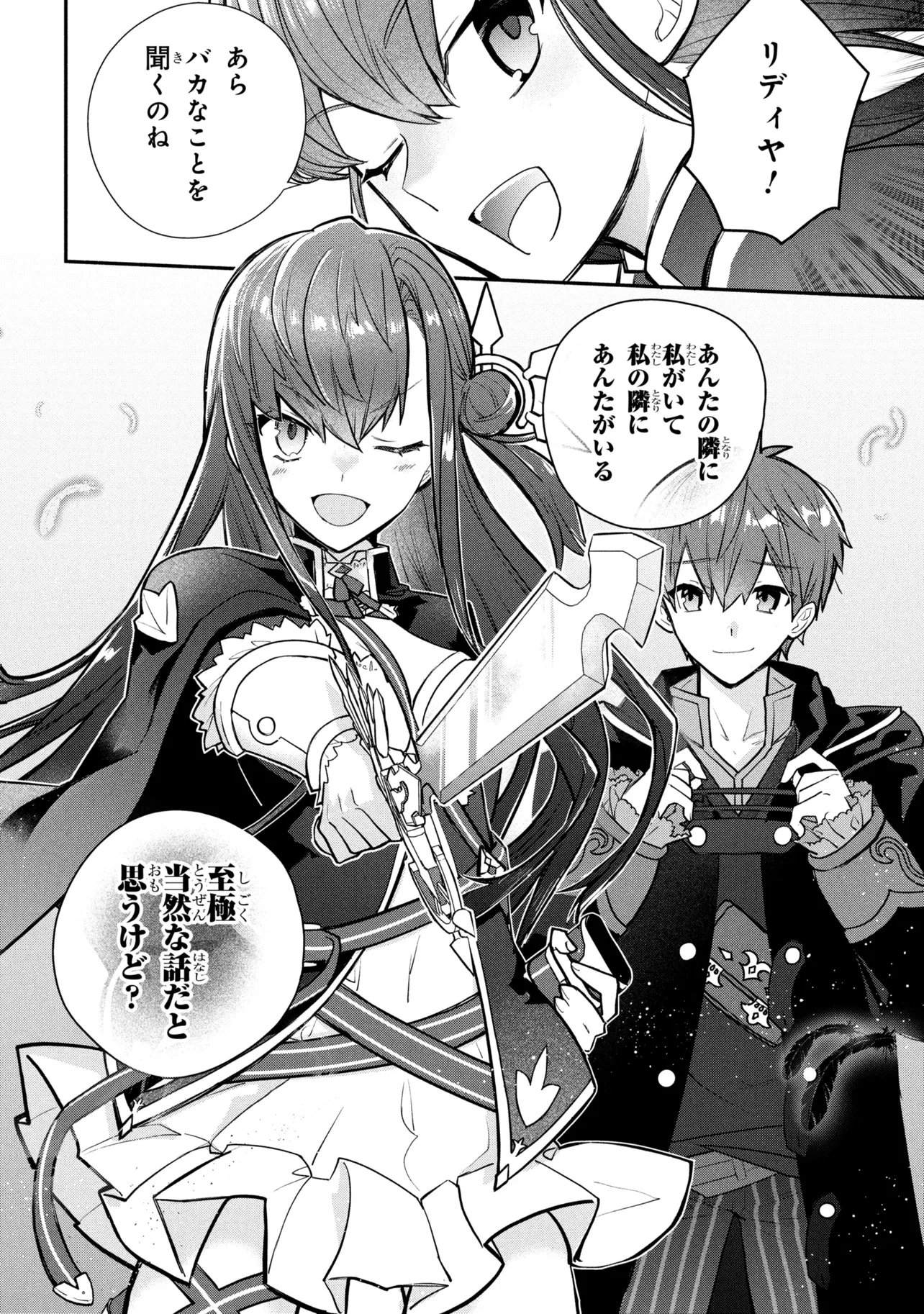 Koujo Denka no Kateikyoushi - Chapter 43 - Page 21