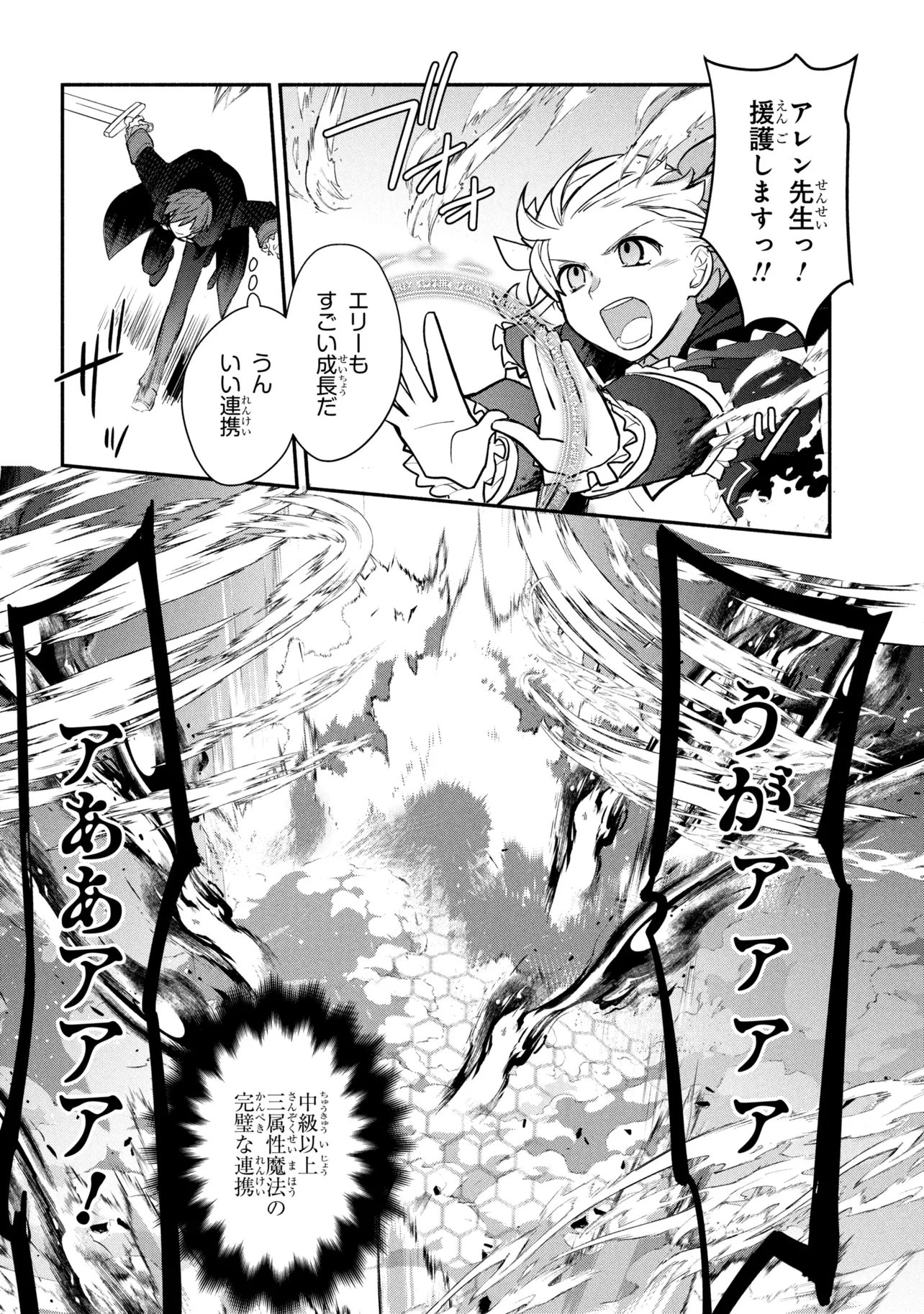 Koujo Denka no Kateikyoushi - Chapter 43 - Page 3