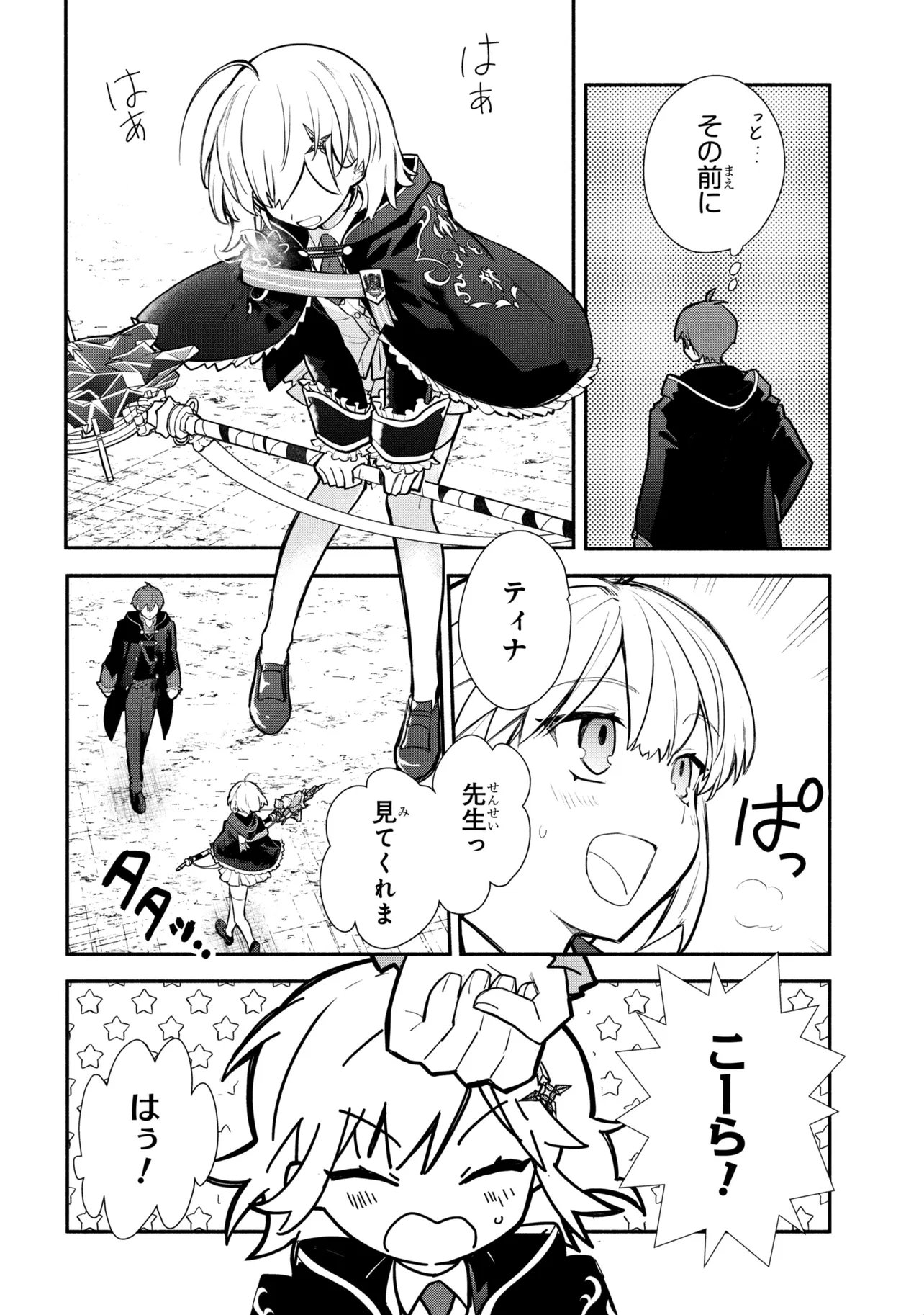 Koujo Denka no Kateikyoushi - Chapter 43 - Page 9