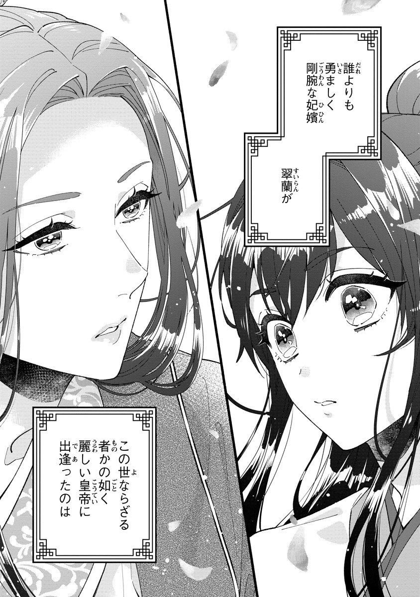 Koukyuu no Dansouhi: Nazotoki Musume wa Koutei no Oki ni Iri - Chapter 1 - Page 1