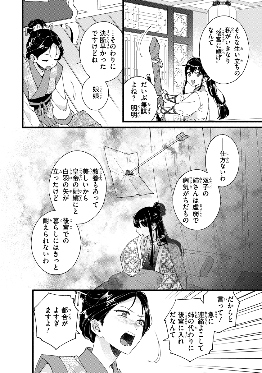 Koukyuu no Dansouhi: Nazotoki Musume wa Koutei no Oki ni Iri - Chapter 1 - Page 10