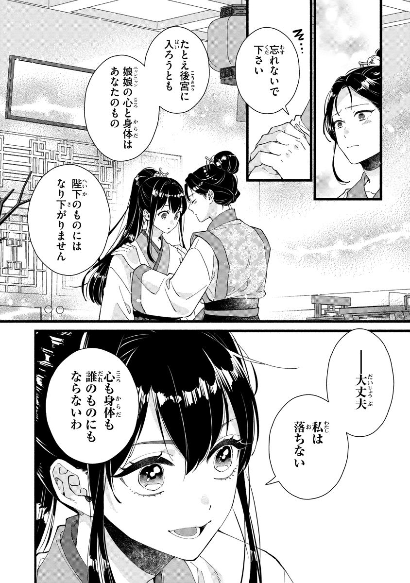 Koukyuu no Dansouhi: Nazotoki Musume wa Koutei no Oki ni Iri - Chapter 1 - Page 12