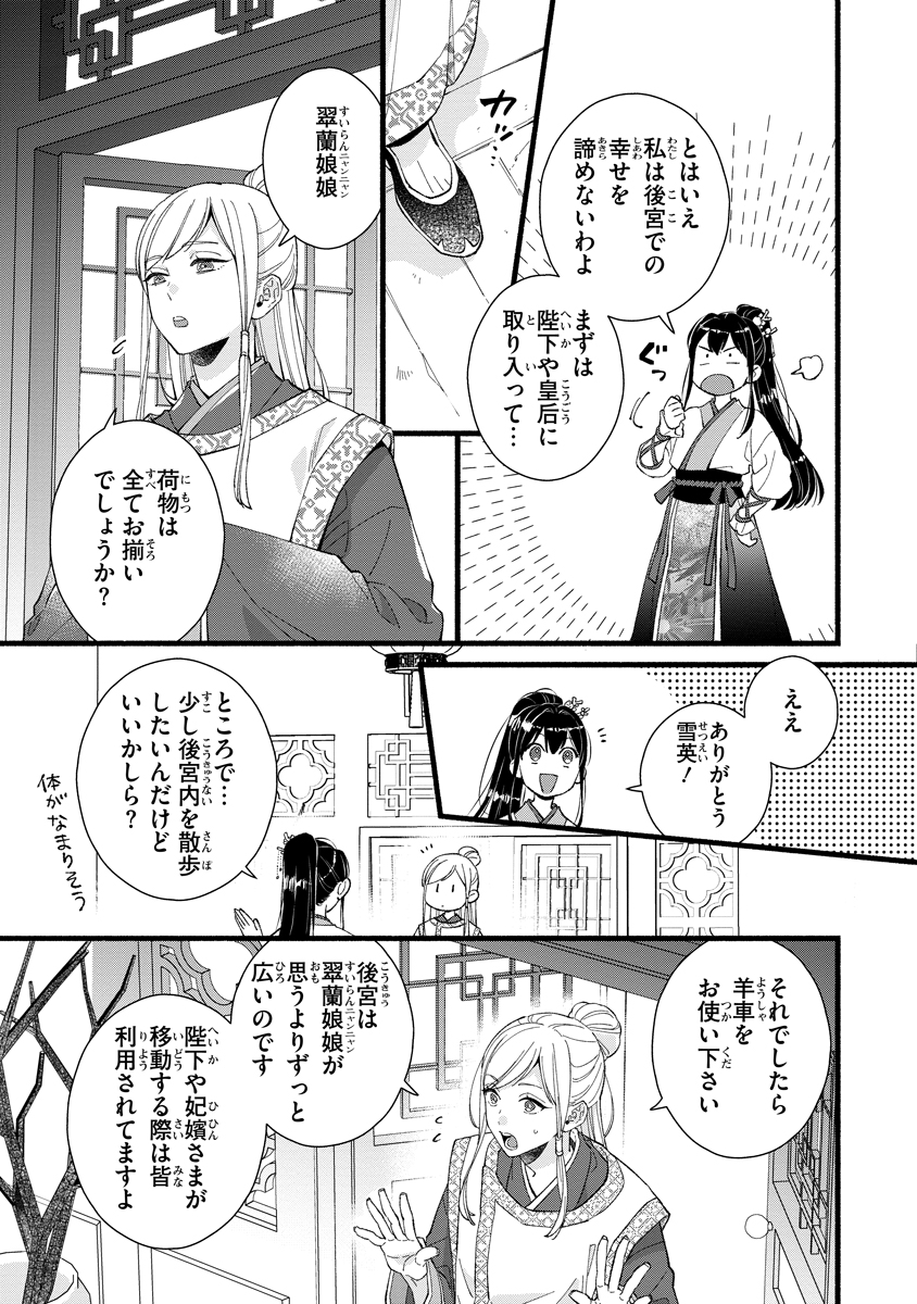 Koukyuu no Dansouhi: Nazotoki Musume wa Koutei no Oki ni Iri - Chapter 1 - Page 13