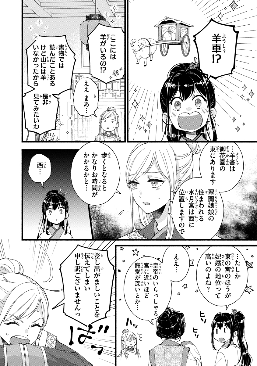 Koukyuu no Dansouhi: Nazotoki Musume wa Koutei no Oki ni Iri - Chapter 1 - Page 14