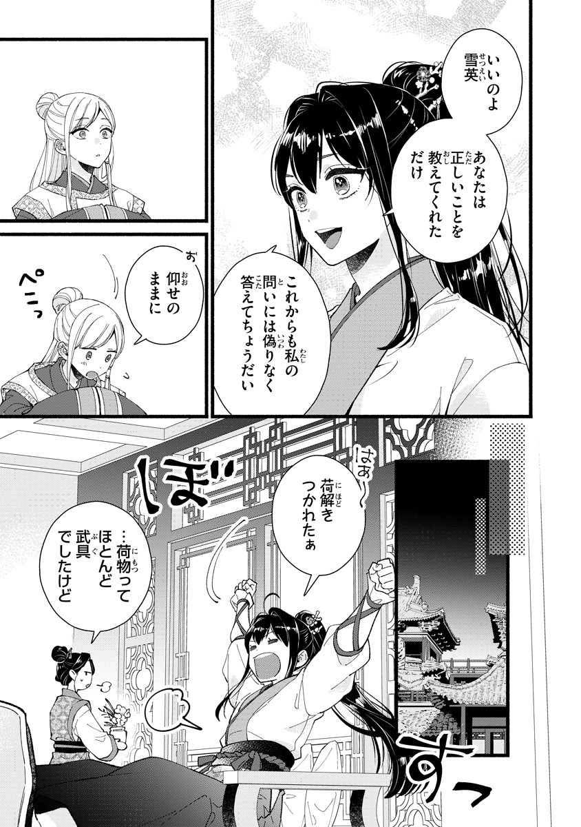 Koukyuu no Dansouhi: Nazotoki Musume wa Koutei no Oki ni Iri - Chapter 1 - Page 15