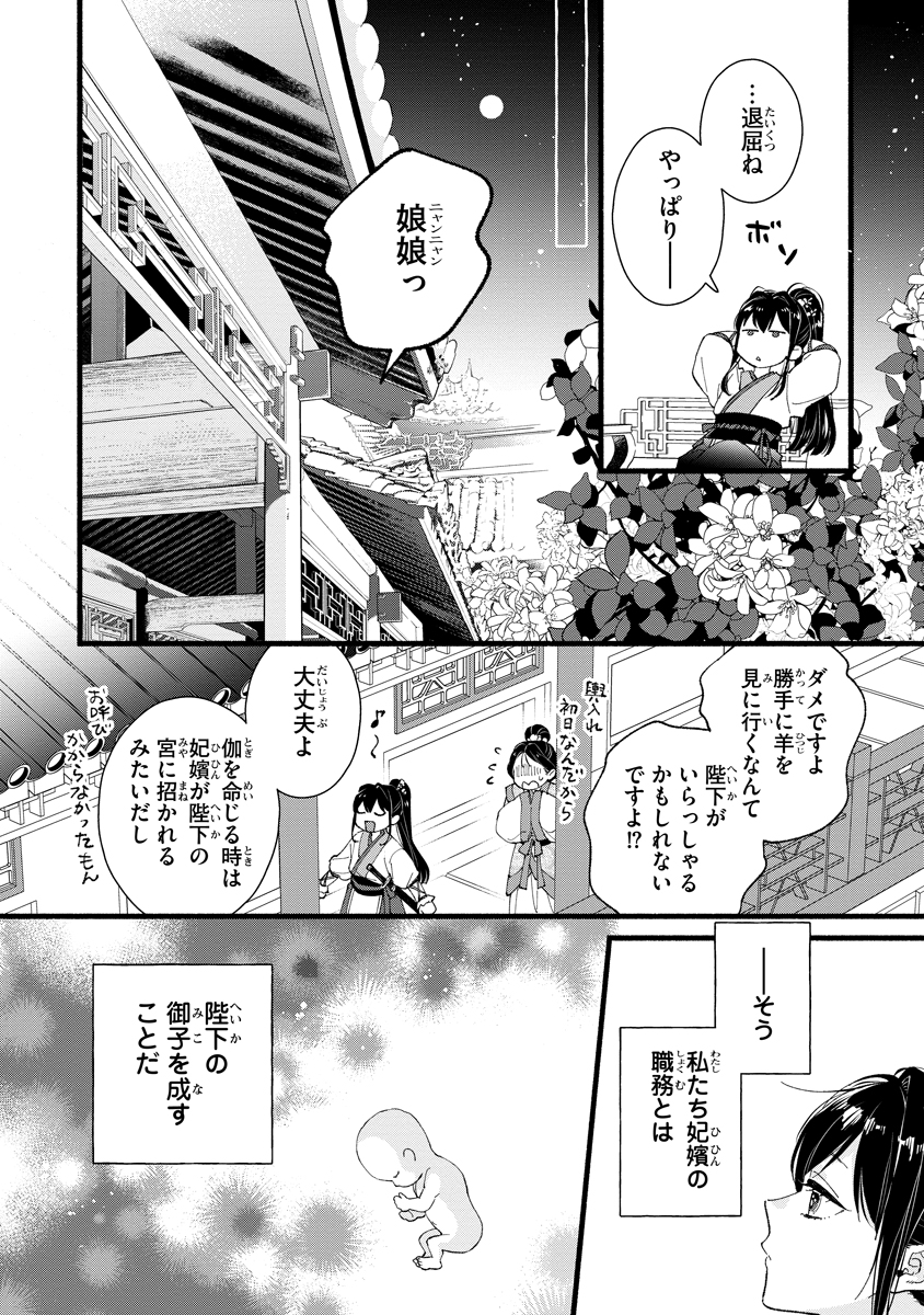 Koukyuu no Dansouhi: Nazotoki Musume wa Koutei no Oki ni Iri - Chapter 1 - Page 16