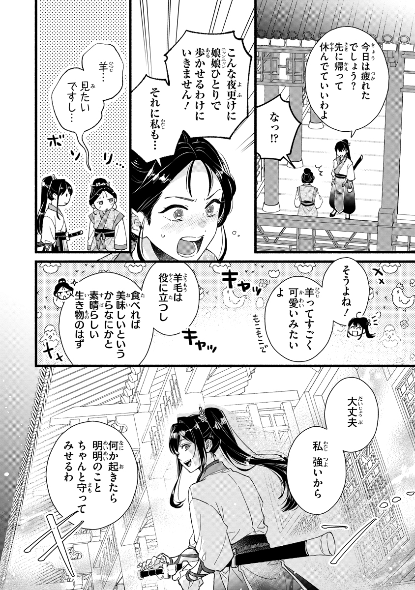 Koukyuu no Dansouhi: Nazotoki Musume wa Koutei no Oki ni Iri - Chapter 1 - Page 18