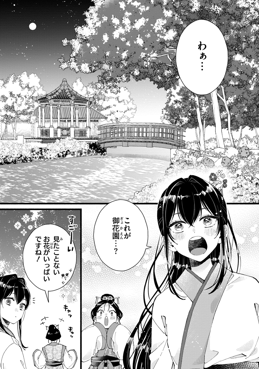 Koukyuu no Dansouhi: Nazotoki Musume wa Koutei no Oki ni Iri - Chapter 1 - Page 19