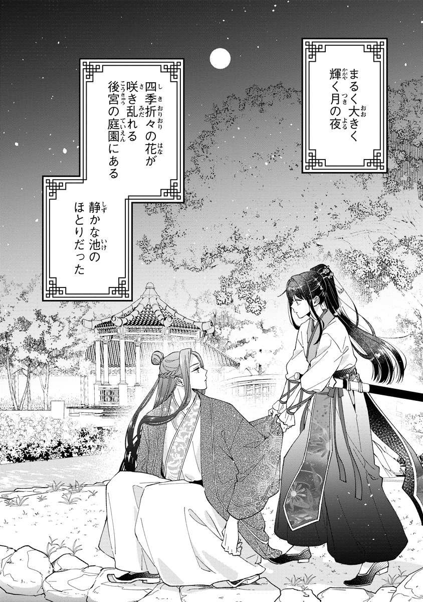 Koukyuu no Dansouhi: Nazotoki Musume wa Koutei no Oki ni Iri - Chapter 1 - Page 2