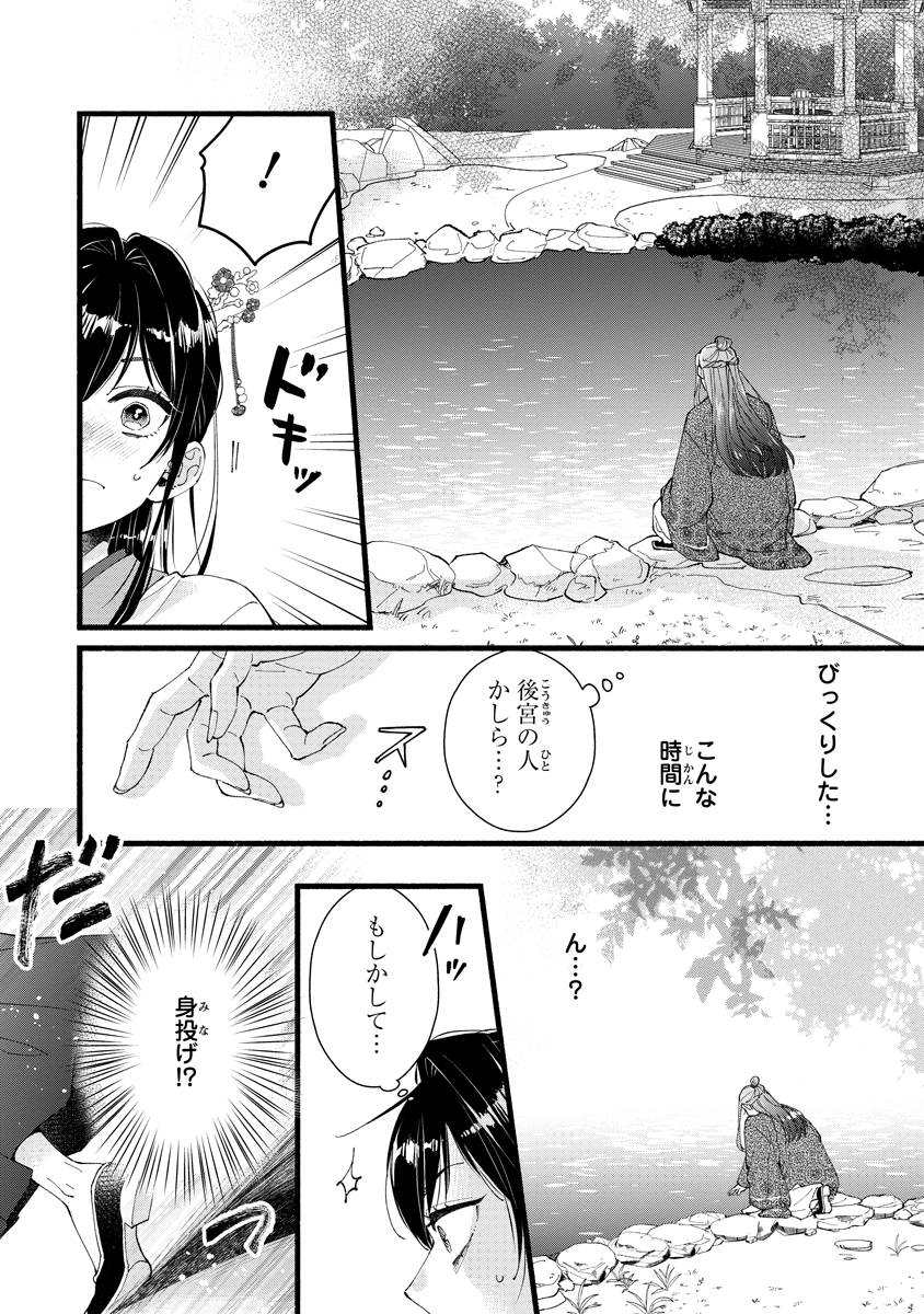 Koukyuu no Dansouhi: Nazotoki Musume wa Koutei no Oki ni Iri - Chapter 1 - Page 20