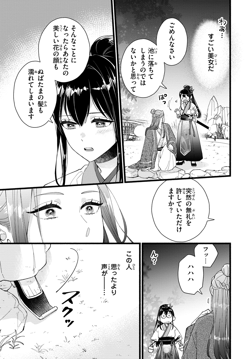 Koukyuu no Dansouhi: Nazotoki Musume wa Koutei no Oki ni Iri - Chapter 1 - Page 23