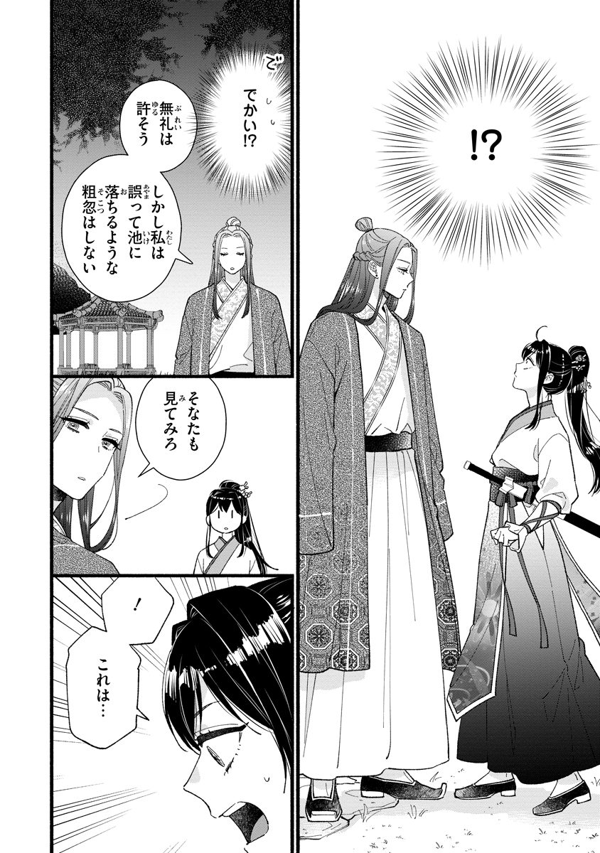 Koukyuu no Dansouhi: Nazotoki Musume wa Koutei no Oki ni Iri - Chapter 1 - Page 24